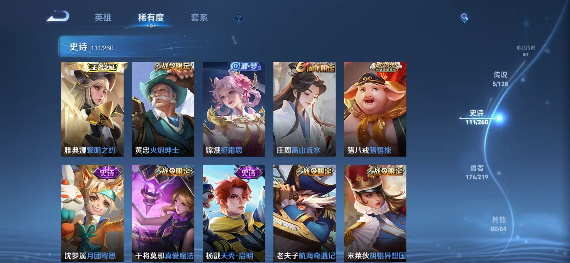 WZCMW3268721王者荣耀账号详情图8 WZCMW3268721王者荣耀账号详情图8