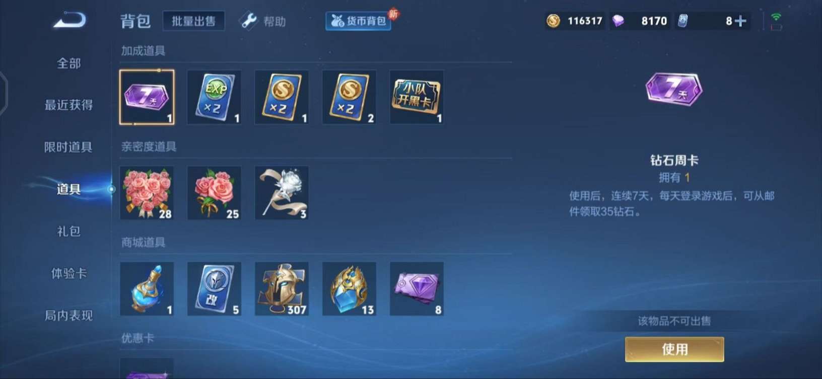 WZCMW3268769王者荣耀账号详情图8