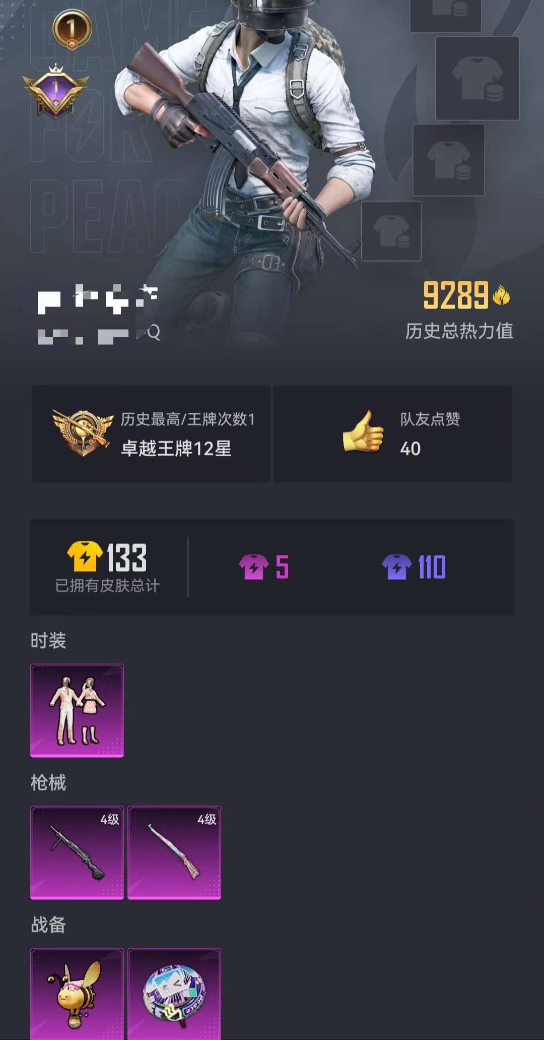 HPCMW3326249和平精英账号详情图17 HPCMW3326249和平精英账号详情图17