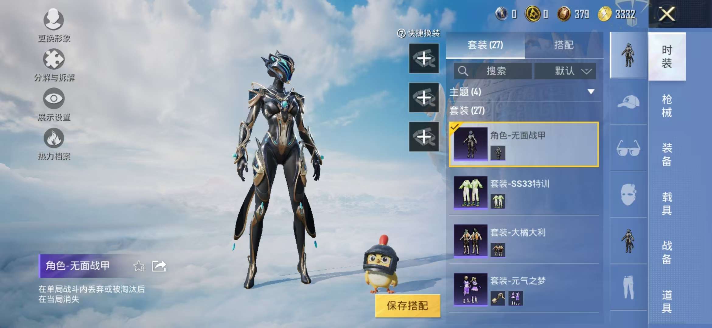 HPCMW3326249和平精英账号详情图9 HPCMW3326249和平精英账号详情图9