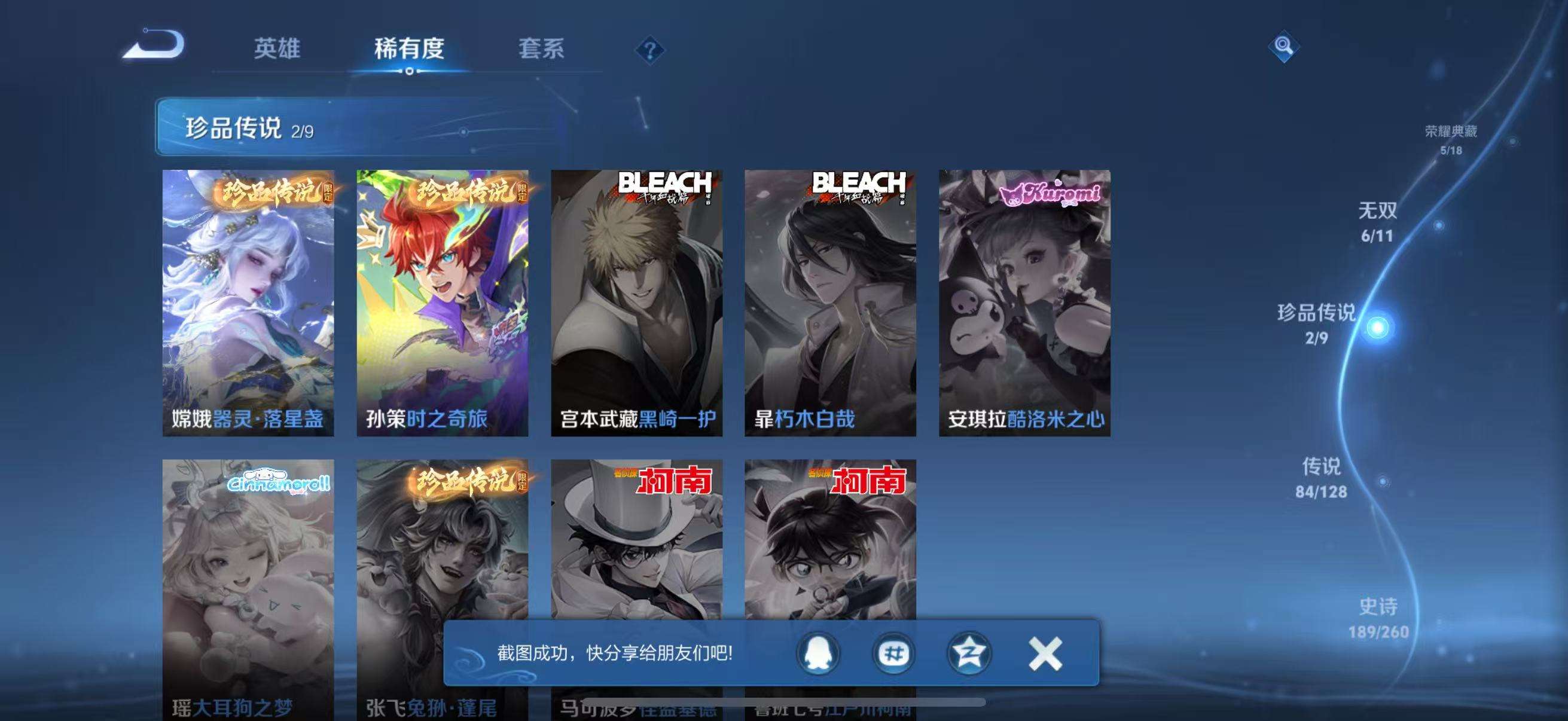 WZCMW3269971王者荣耀账号详情图8