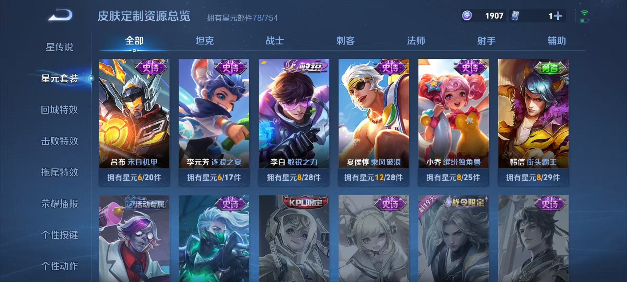 WZCMW3373365王者荣耀账号详情图15