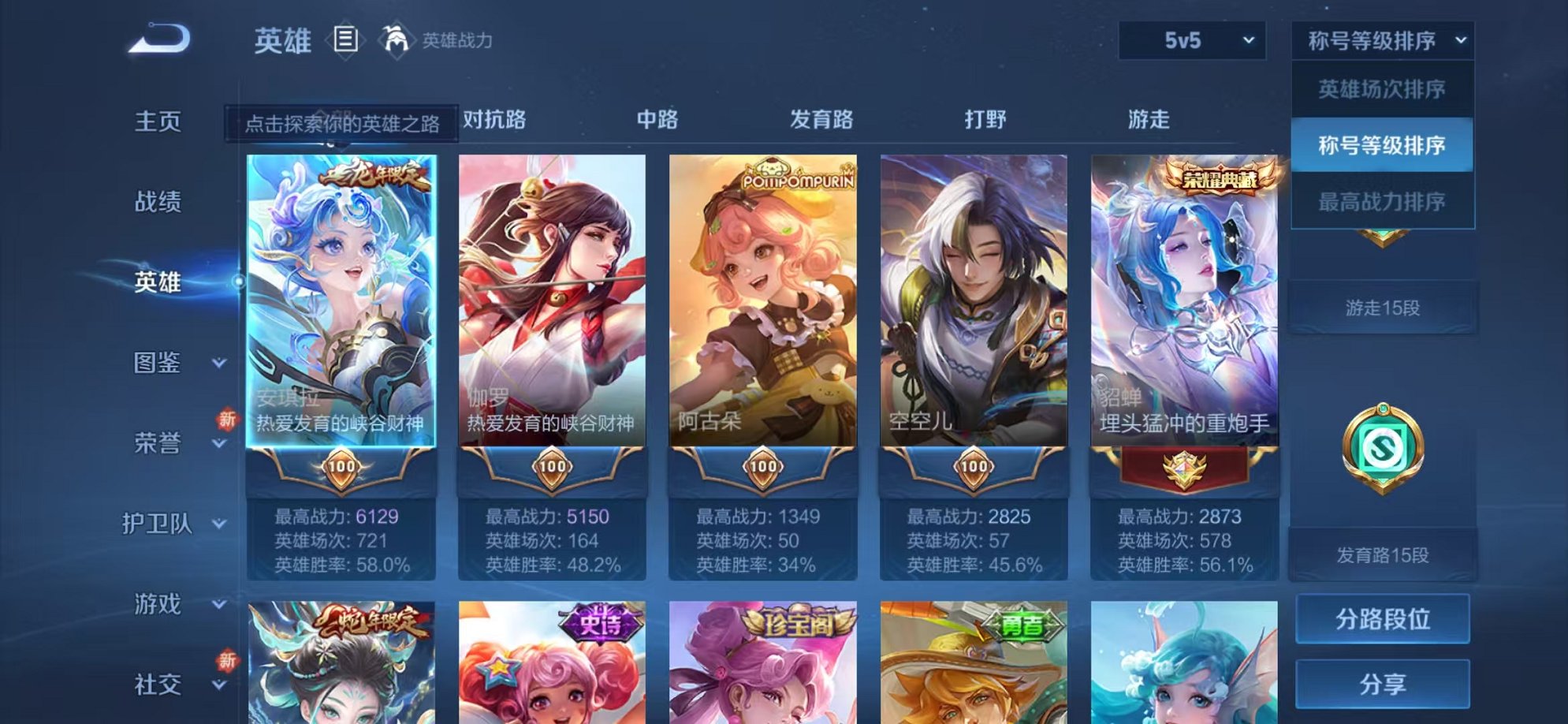 WZCMW3270966王者荣耀账号详情图3 WZCMW3270966王者荣耀账号详情图3