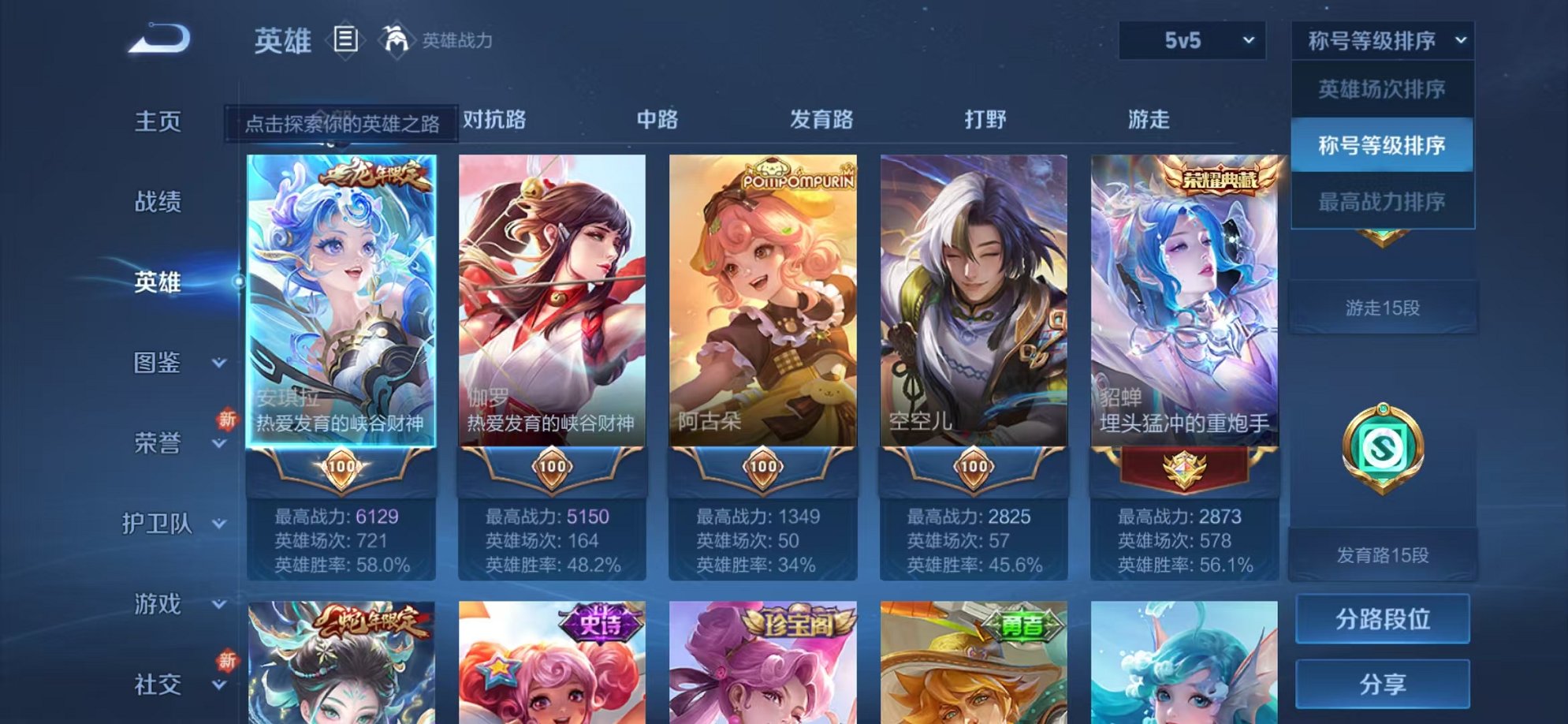 WZCMW3270966王者荣耀账号详情图4 WZCMW3270966王者荣耀账号详情图4