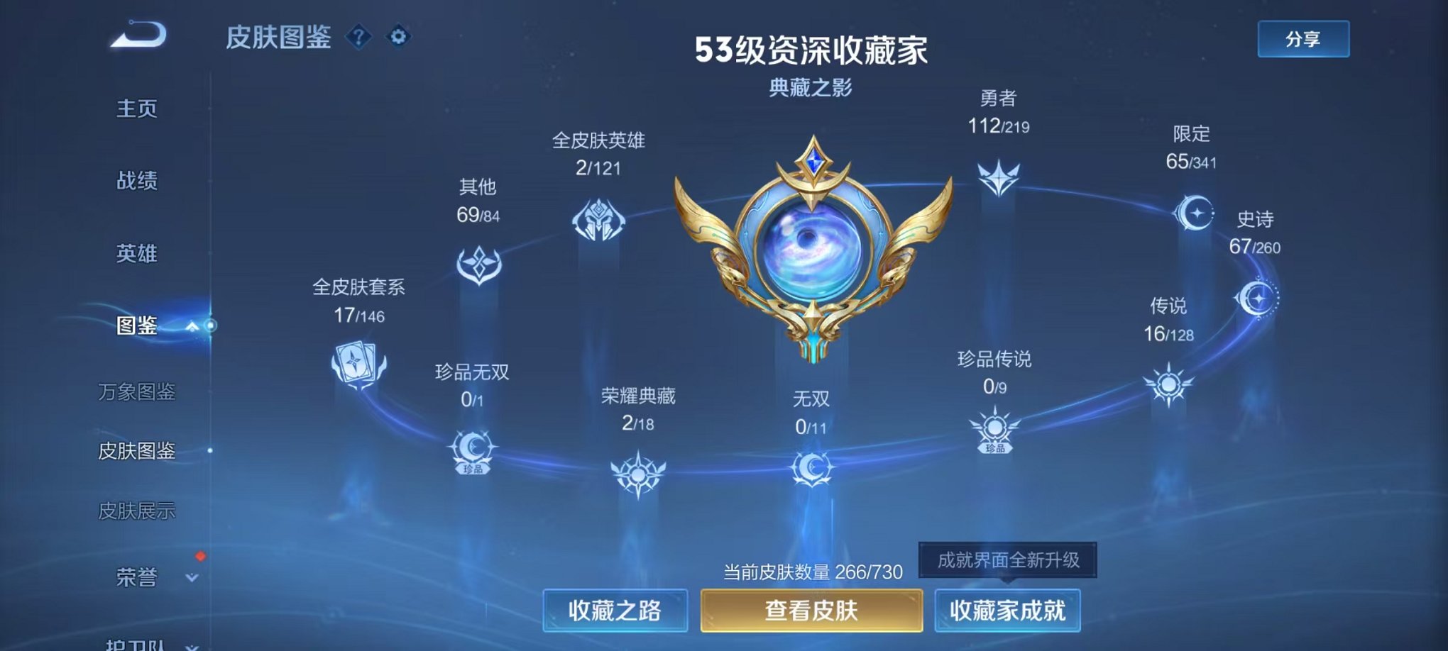 WZCMW3271007王者荣耀账号详情图3