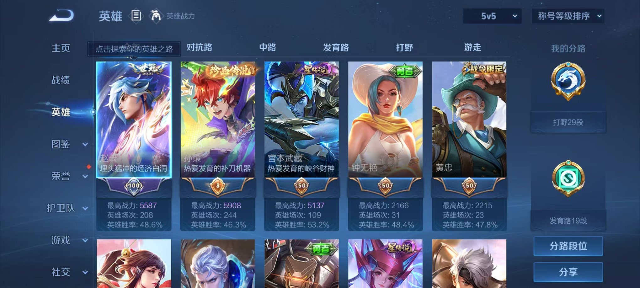 WZCMW3271006王者荣耀账号详情图2 WZCMW3271006王者荣耀账号详情图2