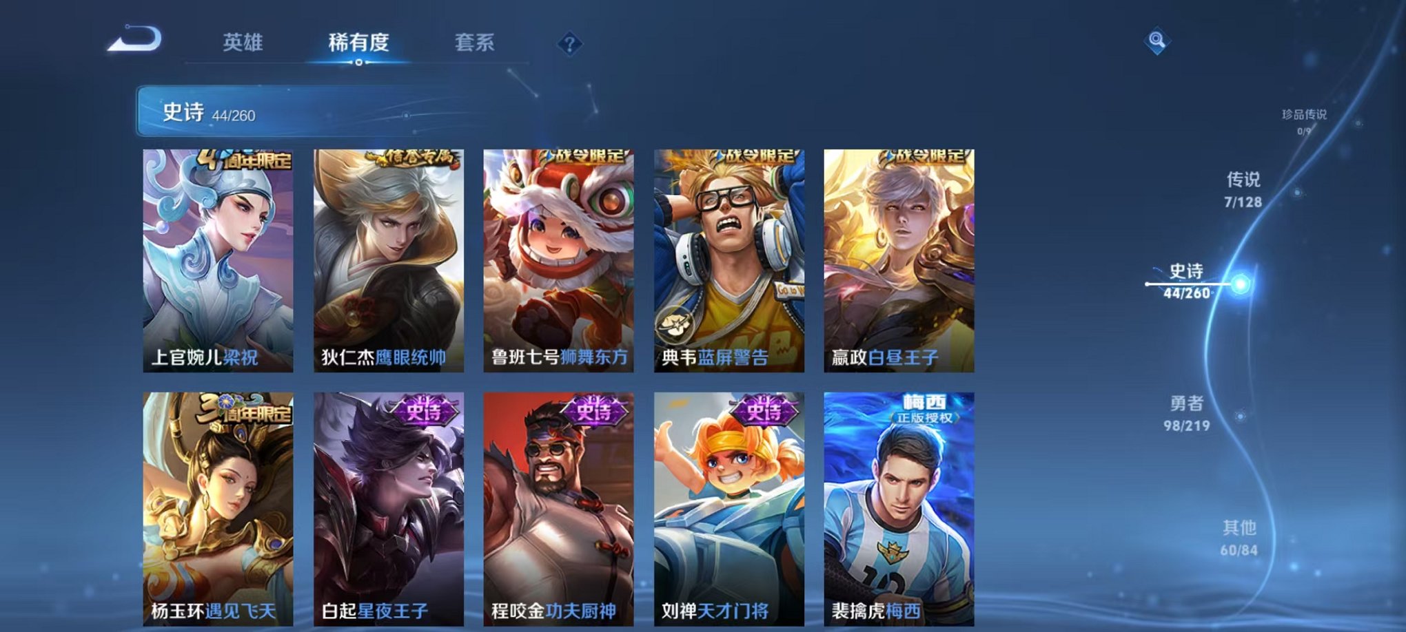 WZCMW3271001王者荣耀账号详情图6 WZCMW3271001王者荣耀账号详情图6