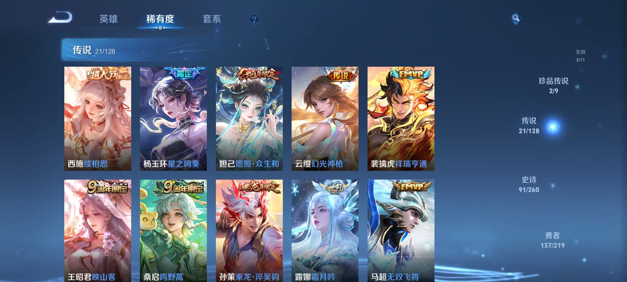 WZCMW3270947王者荣耀账号详情图10