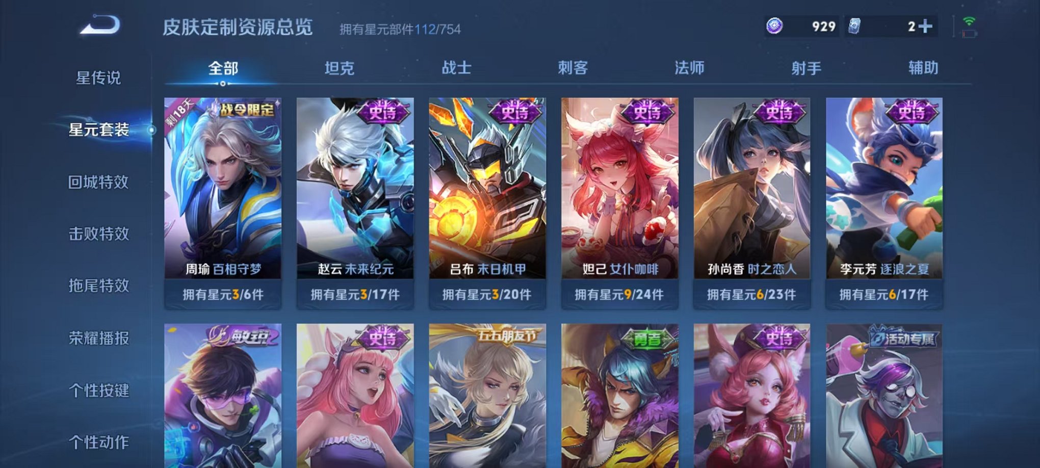 WZCMW3373402王者荣耀账号详情图14