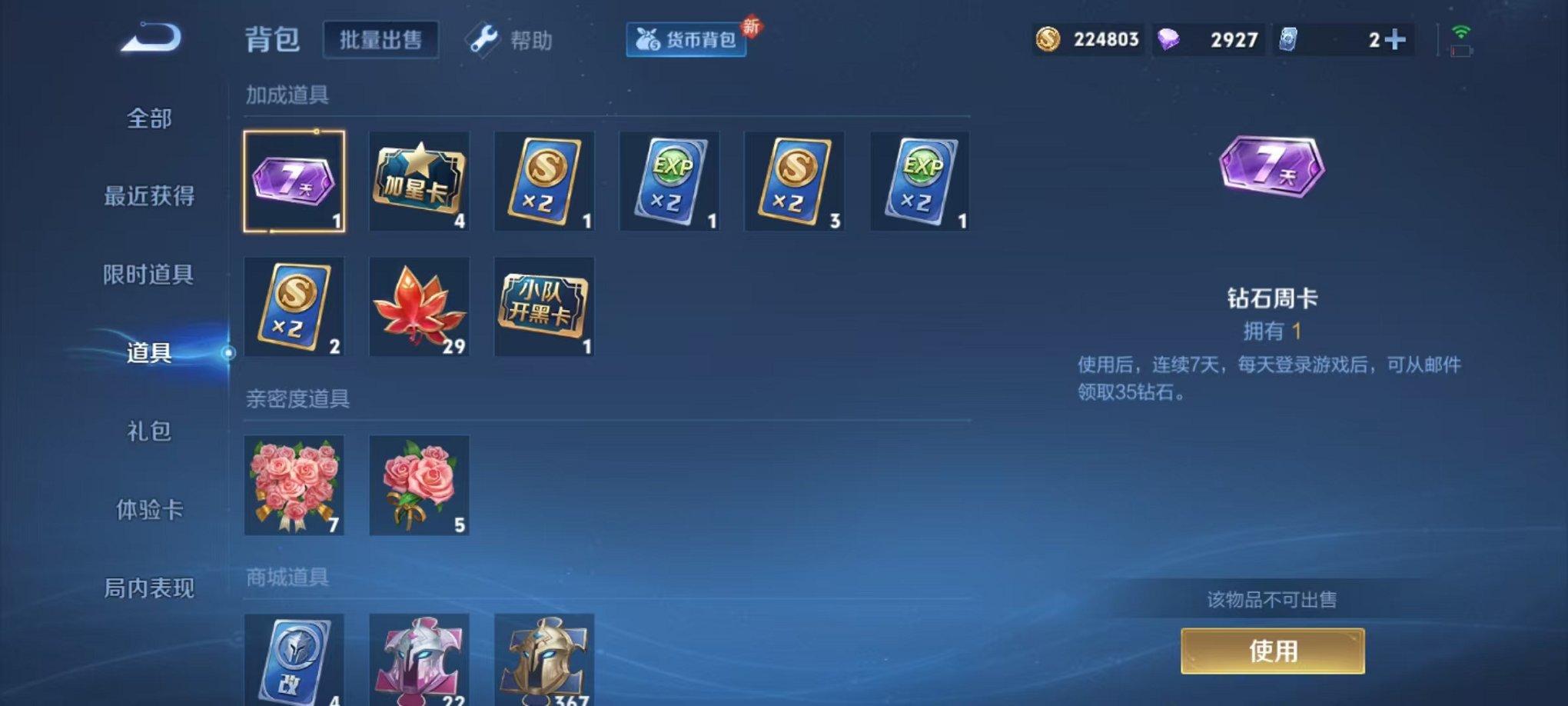 WZCMW3373402王者荣耀账号详情图18