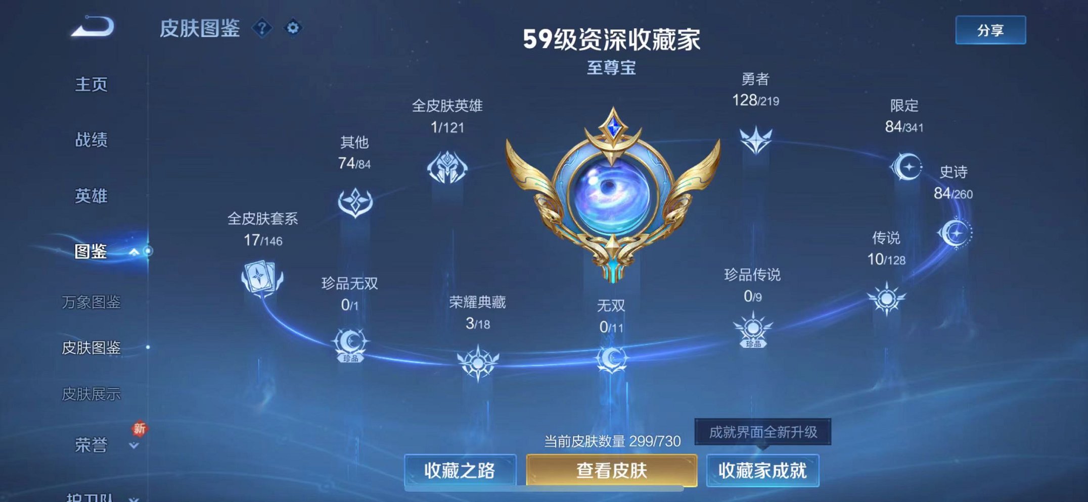 WZCMW3271005王者荣耀账号详情图4
