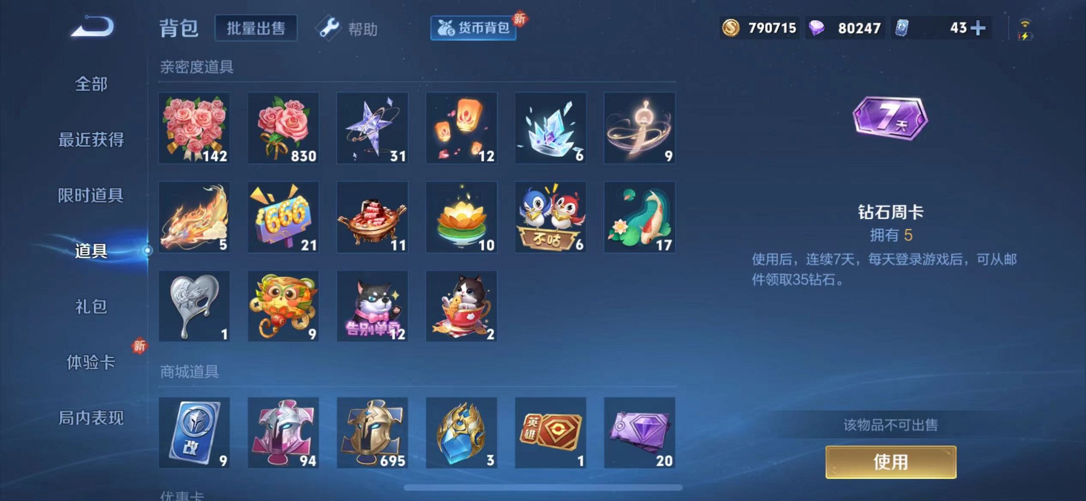 WZCMW3271005王者荣耀账号详情图22