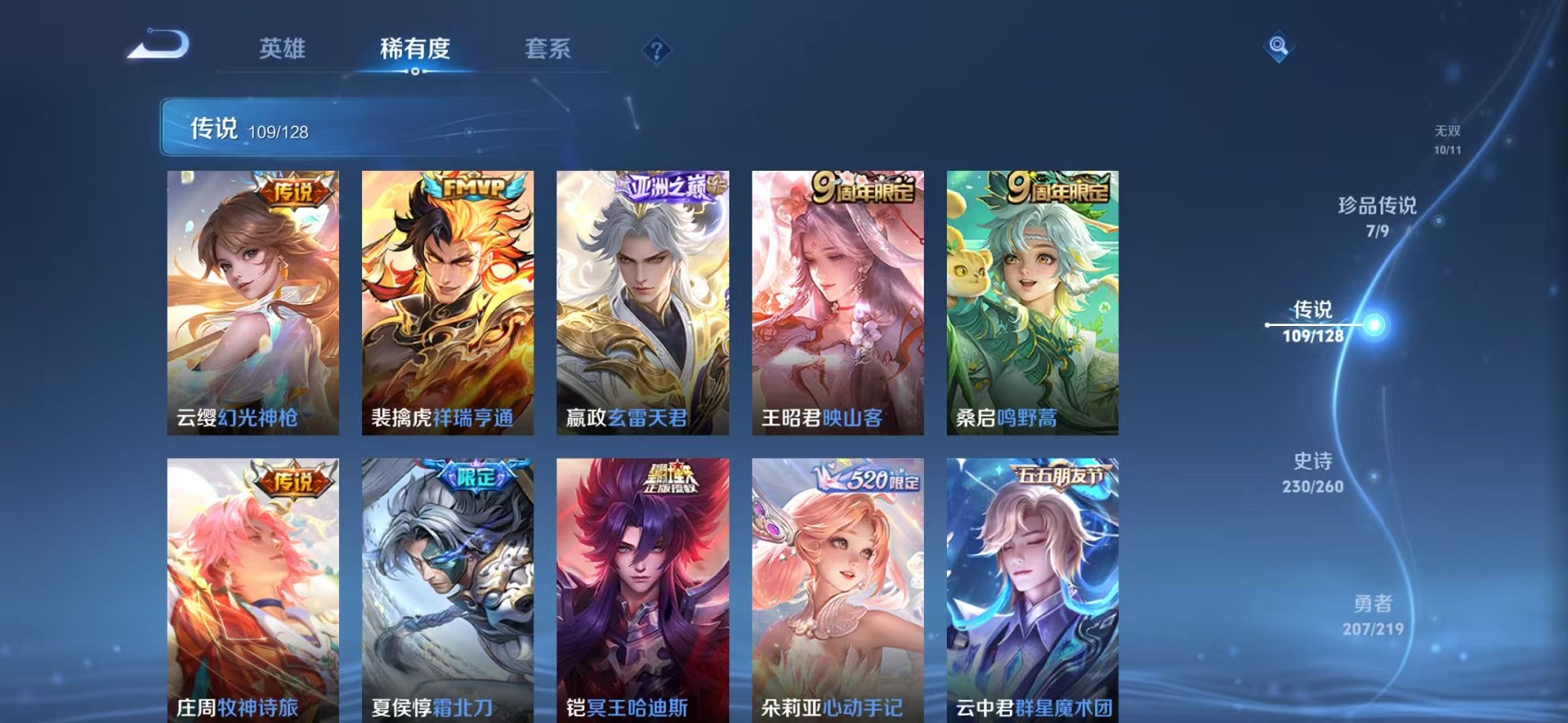 WZCMW3270984王者荣耀账号详情图10