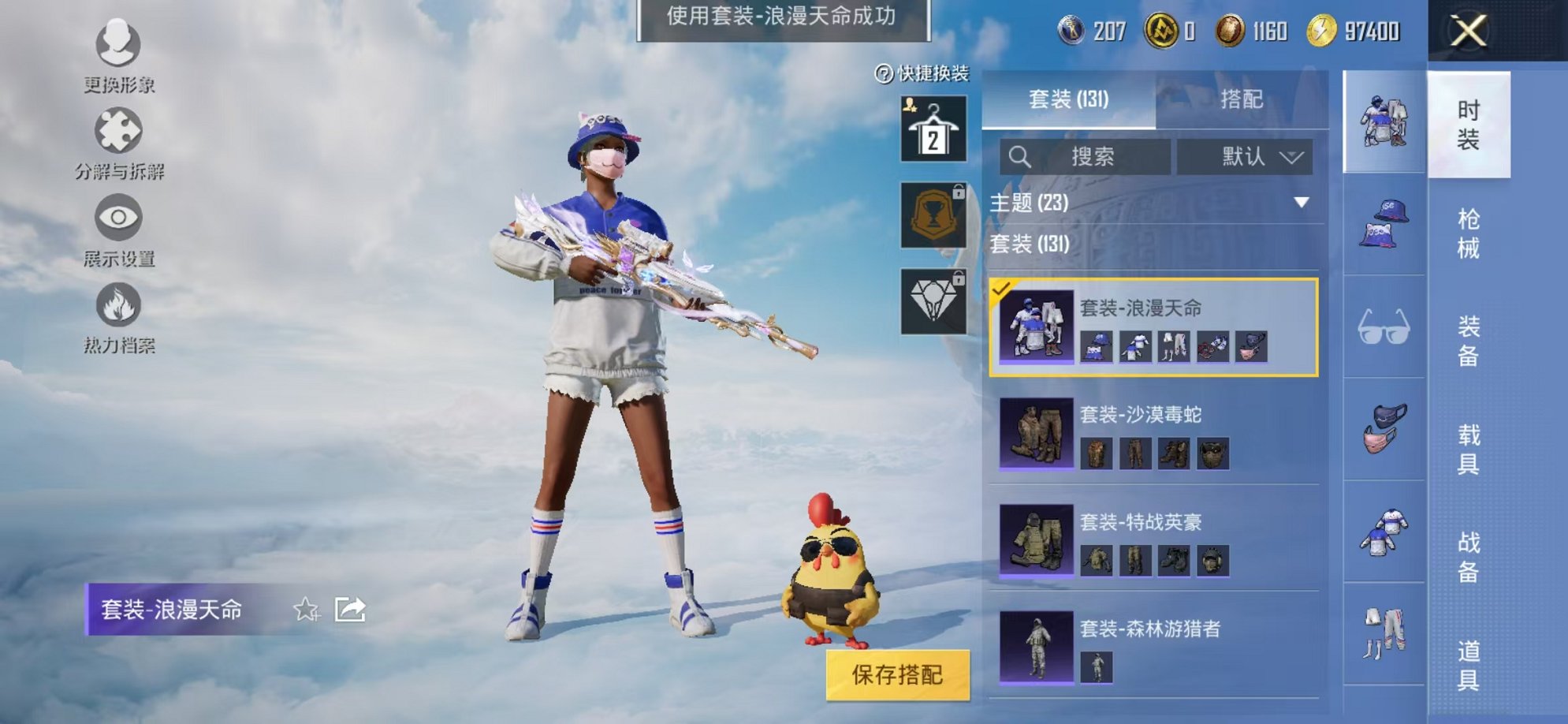 HPCMW3327423和平精英账号详情图35 HPCMW3327423和平精英账号详情图35