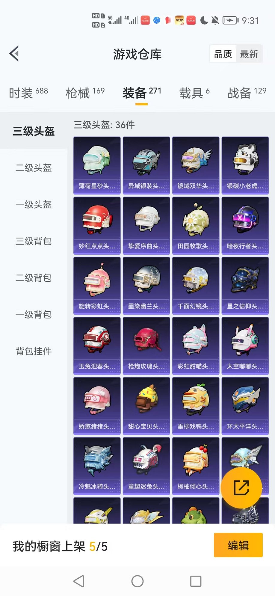 HPCMW3327428和平精英账号详情图8