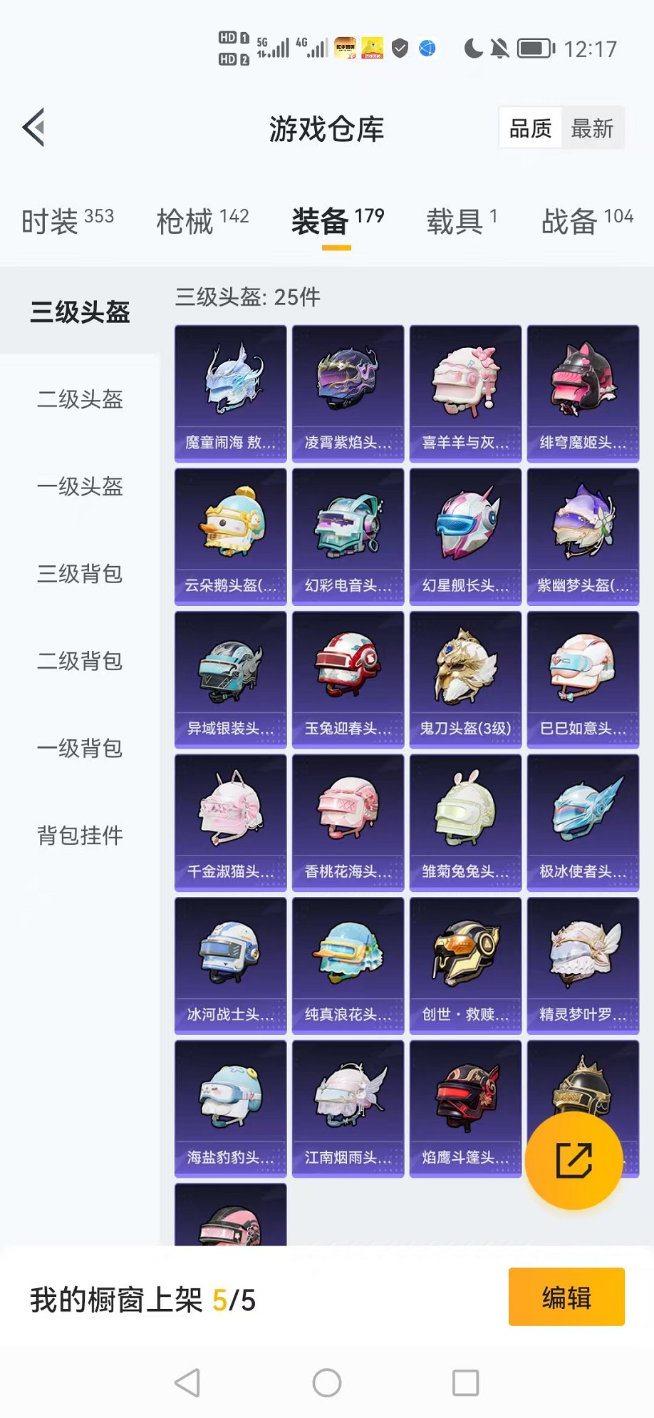 HPCMW3327424和平精英账号详情图16