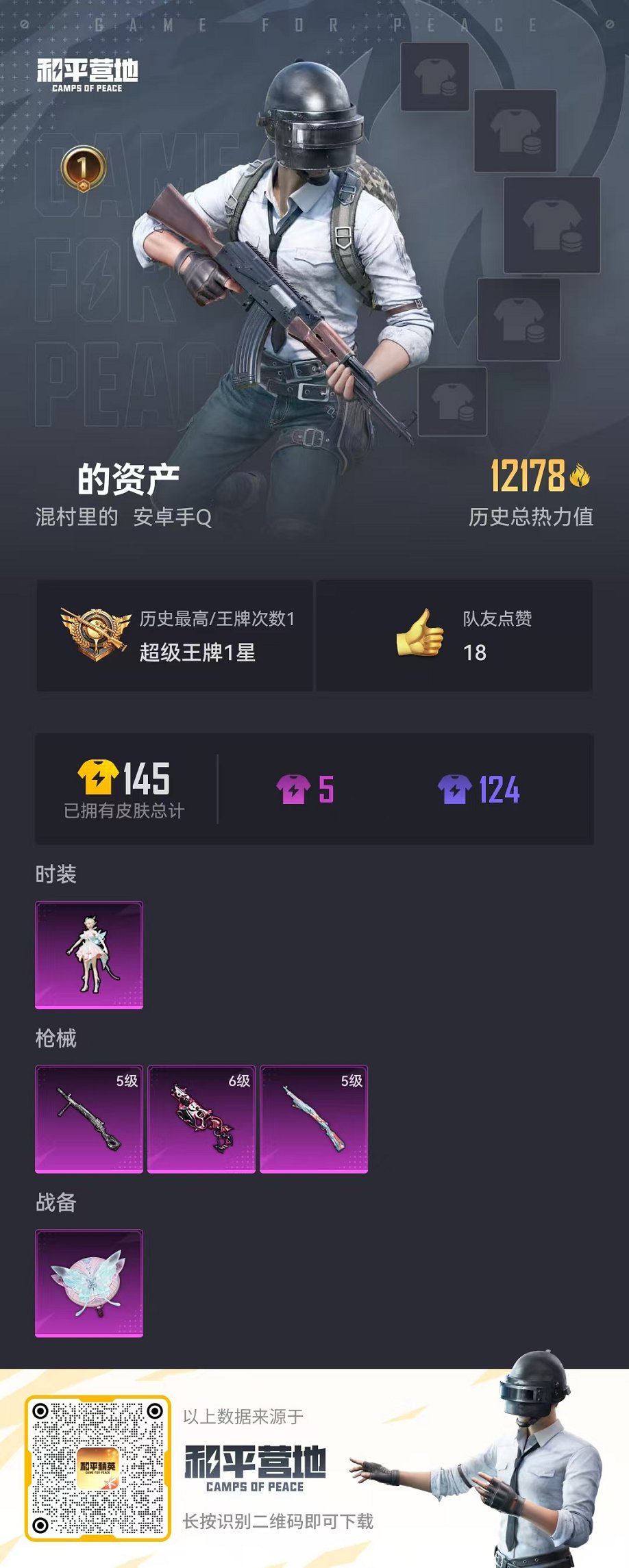 HPCMW3327427和平精英账号详情图20