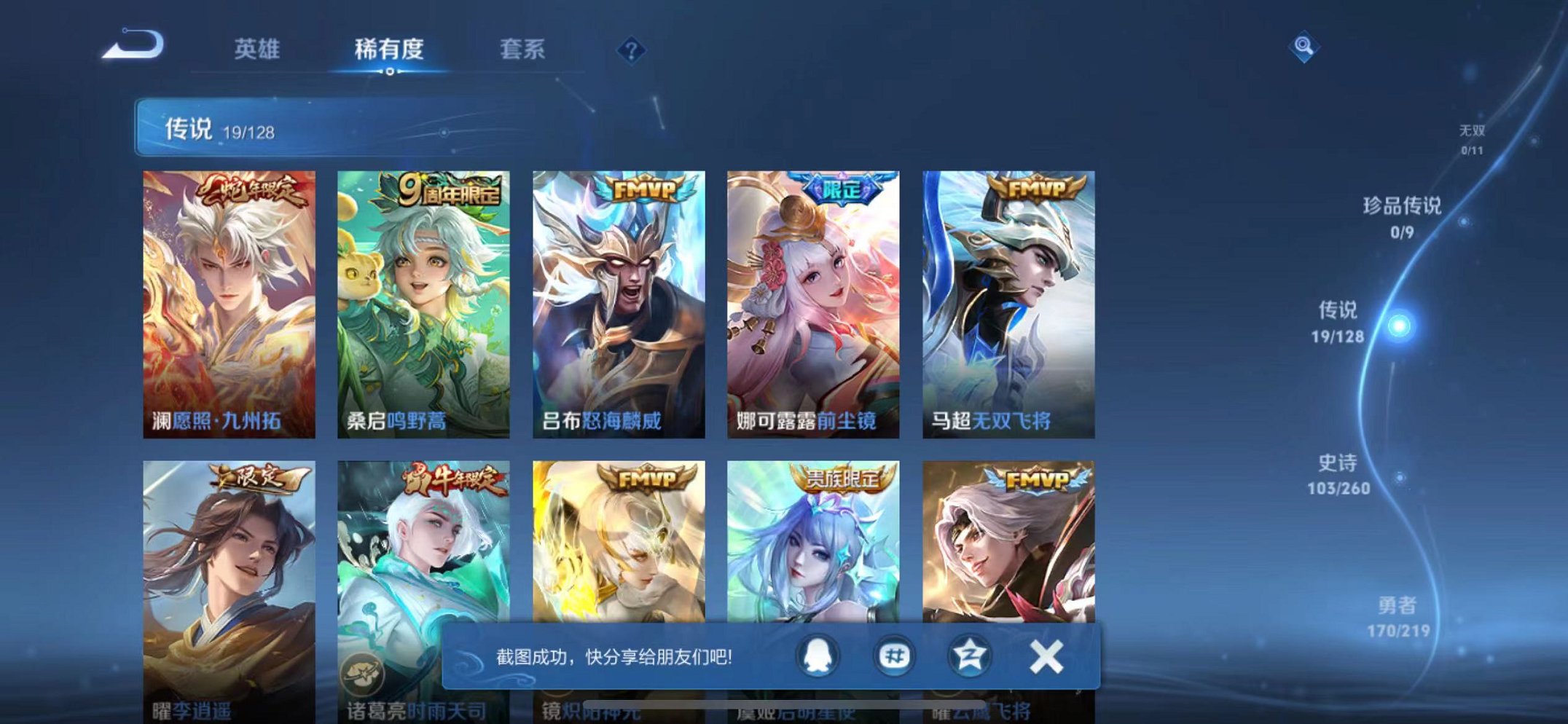 WZCMW3274690王者荣耀账号详情图5 WZCMW3274690王者荣耀账号详情图5