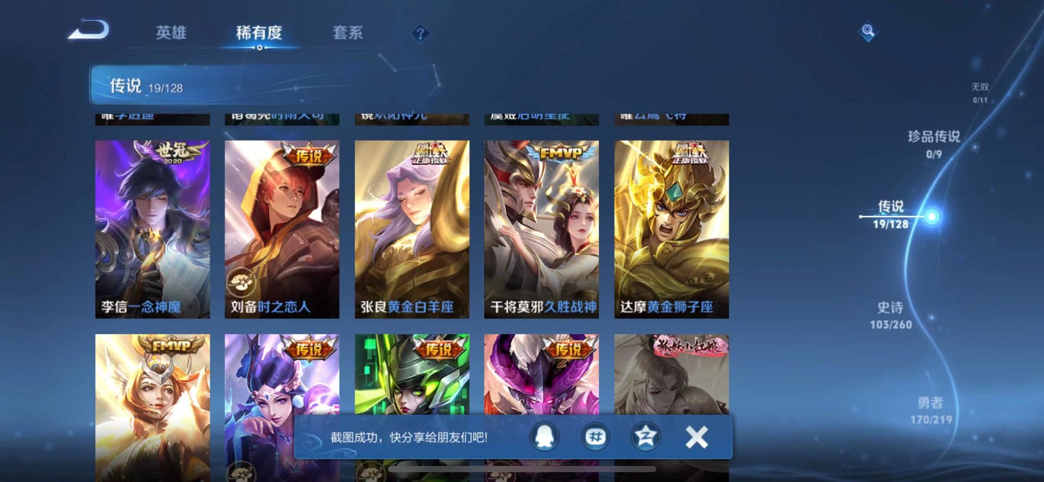 WZCMW3274690王者荣耀账号详情图6 WZCMW3274690王者荣耀账号详情图6
