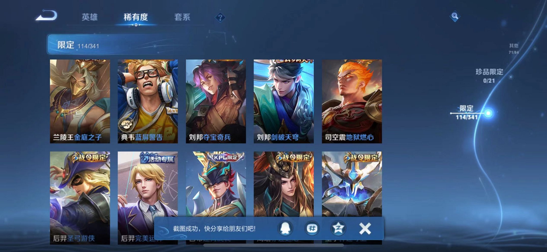 WZCMW3274690王者荣耀账号详情图8 WZCMW3274690王者荣耀账号详情图8