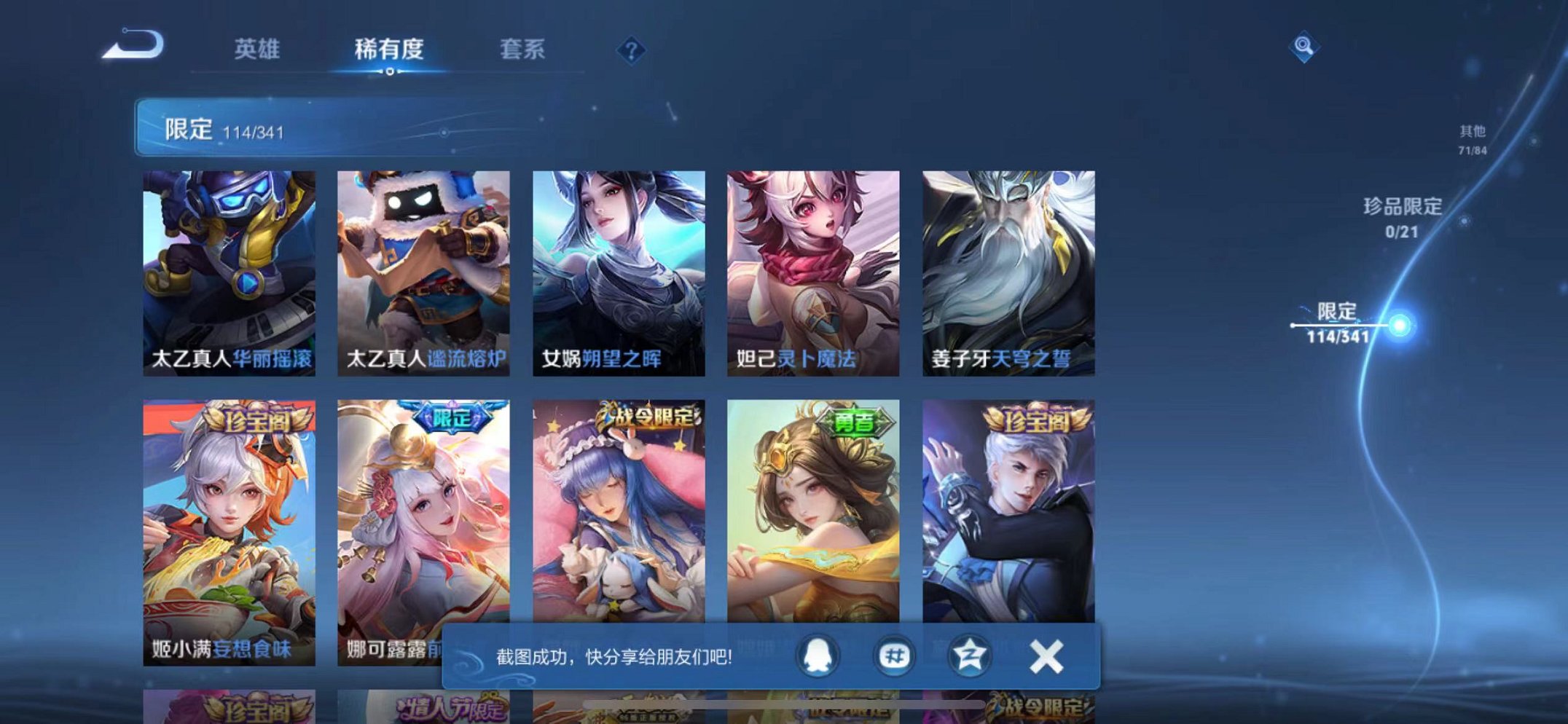 WZCMW3274690王者荣耀账号详情图9 WZCMW3274690王者荣耀账号详情图9