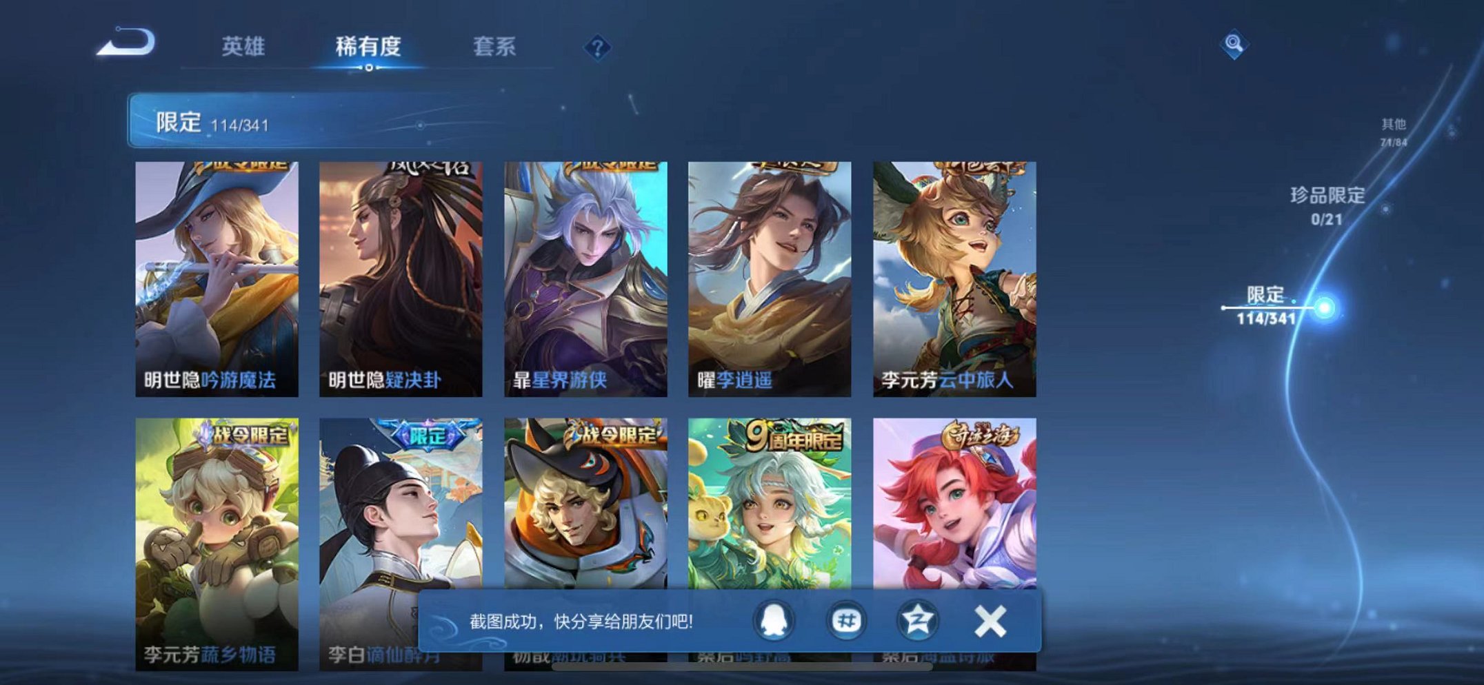 WZCMW3274690王者荣耀账号详情图11 WZCMW3274690王者荣耀账号详情图11