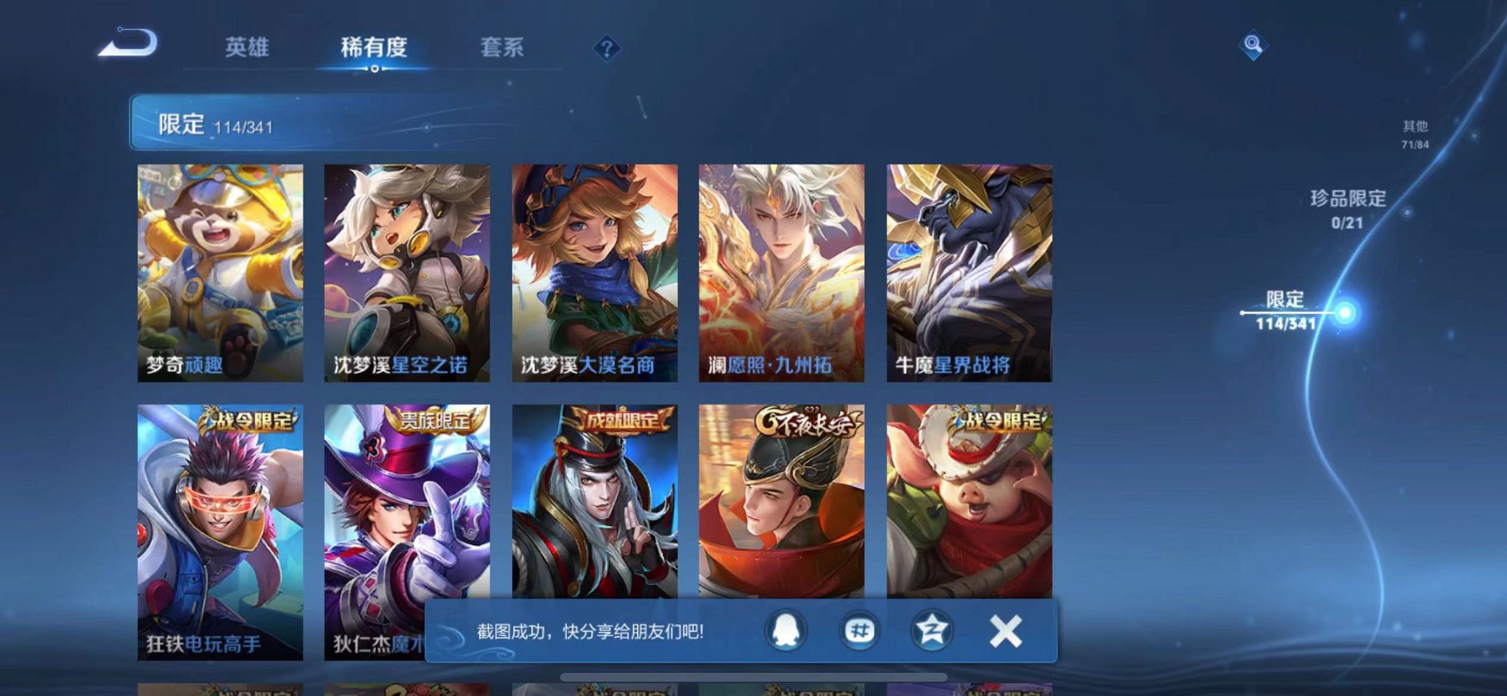 WZCMW3274690王者荣耀账号详情图12 WZCMW3274690王者荣耀账号详情图12