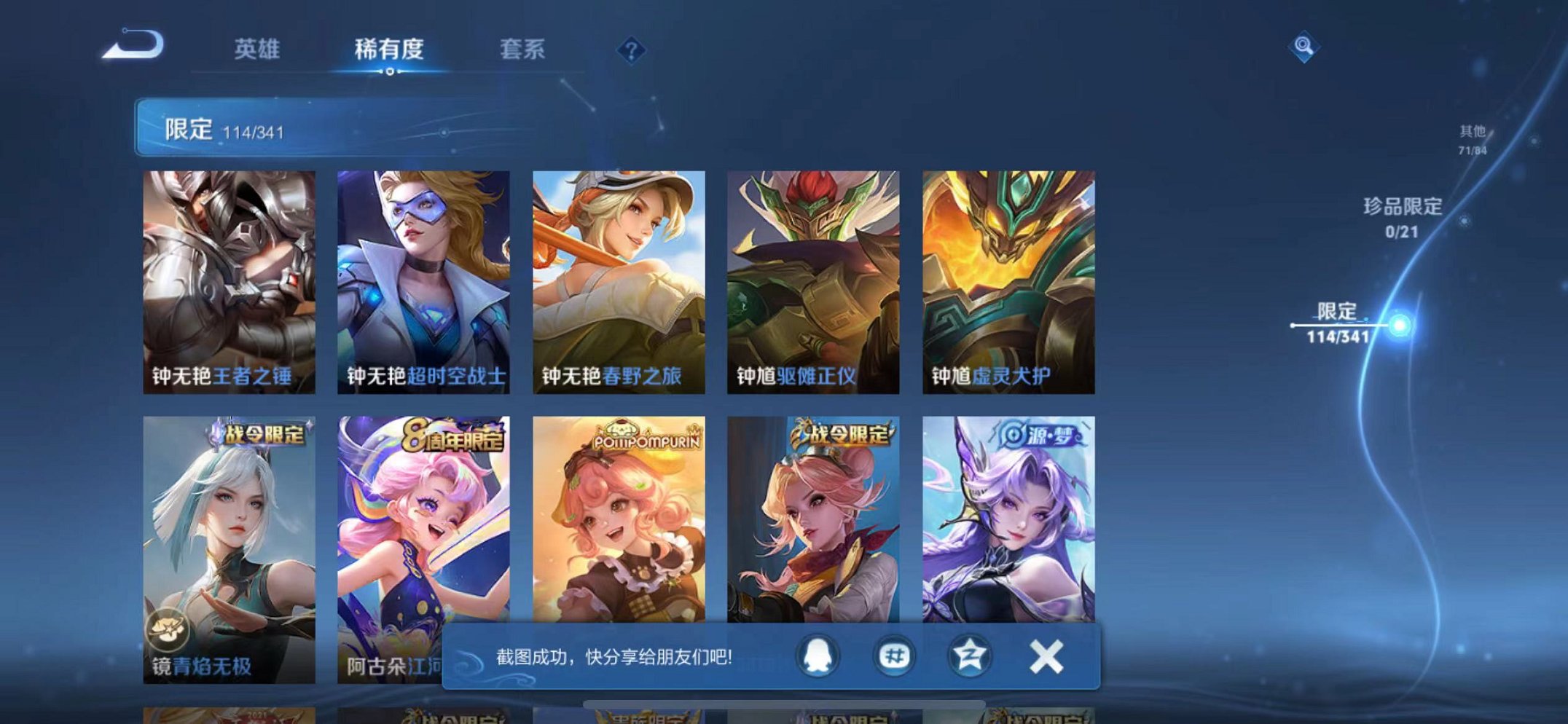 WZCMW3274690王者荣耀账号详情图28 WZCMW3274690王者荣耀账号详情图28
