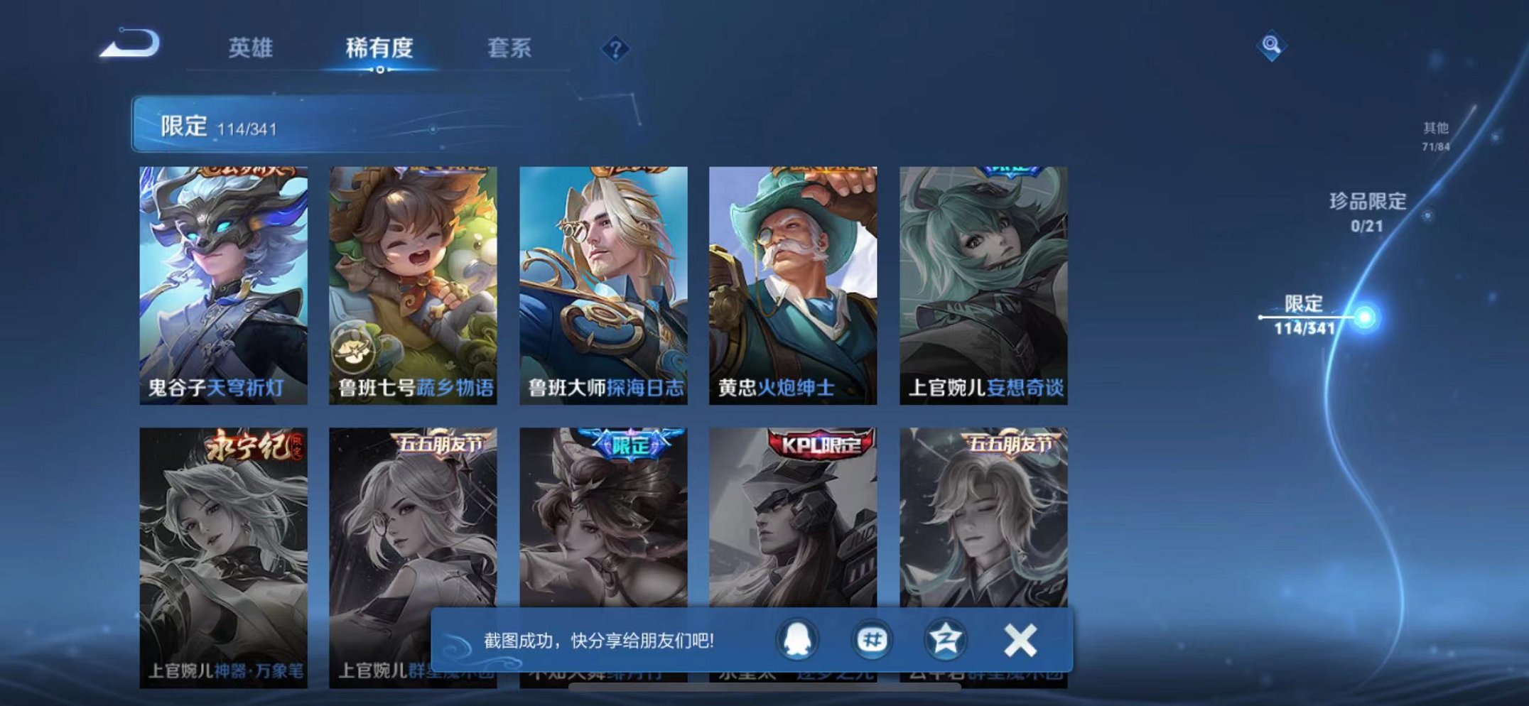 WZCMW3274690王者荣耀账号详情图30 WZCMW3274690王者荣耀账号详情图30