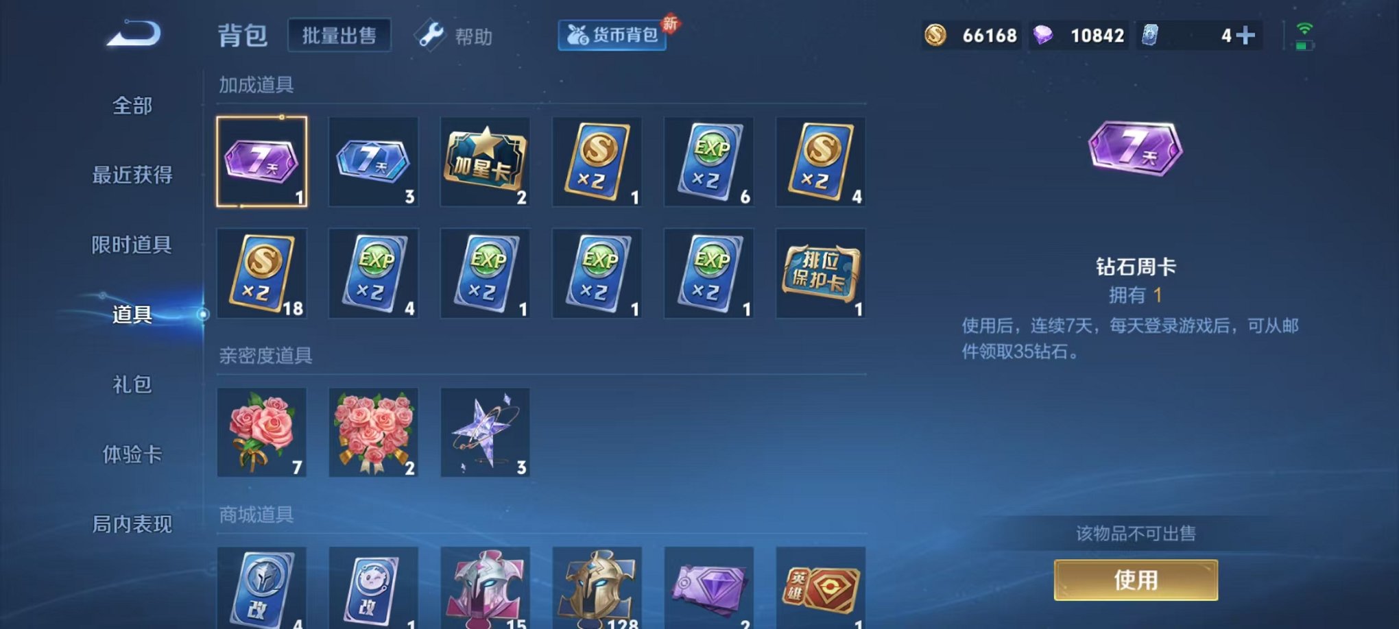 WZCMW3404054王者荣耀账号详情图8 WZCMW3404054王者荣耀账号详情图8