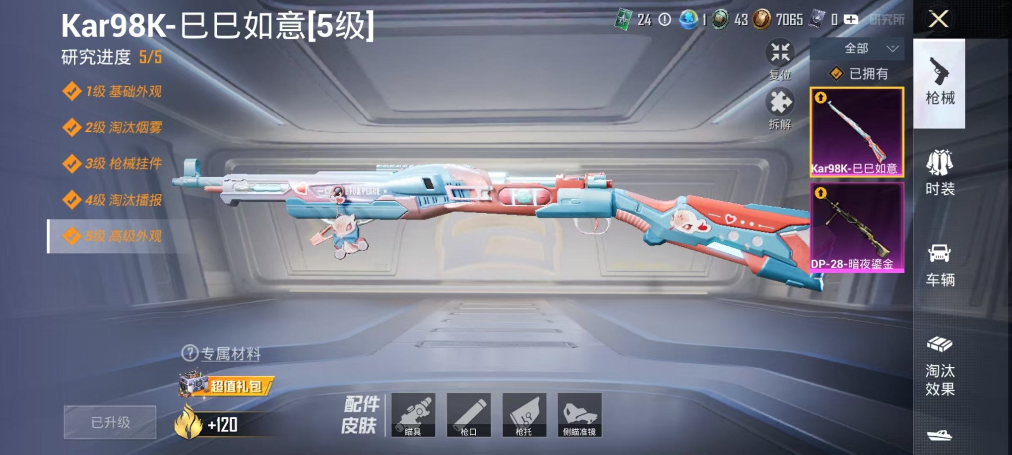 HPCMW3329334和平精英账号详情图5 HPCMW3329334和平精英账号详情图5