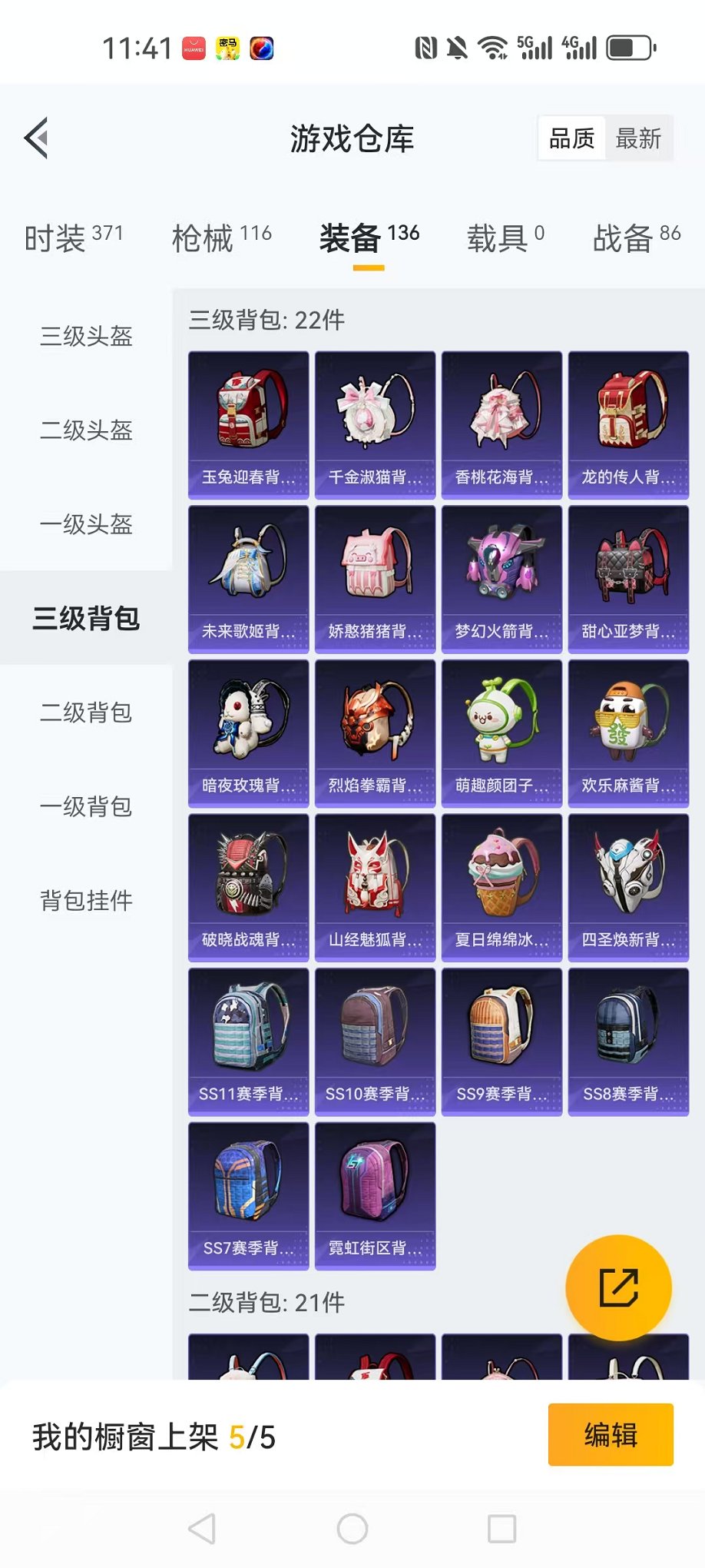 HPCMW3329334和平精英账号详情图21 HPCMW3329334和平精英账号详情图21