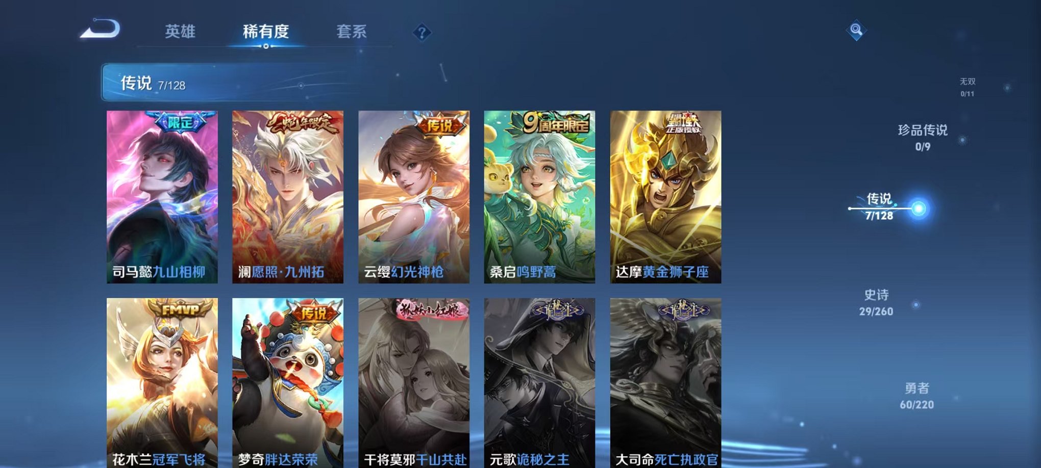 WZCMW3275914王者荣耀账号详情图4 WZCMW3275914王者荣耀账号详情图4