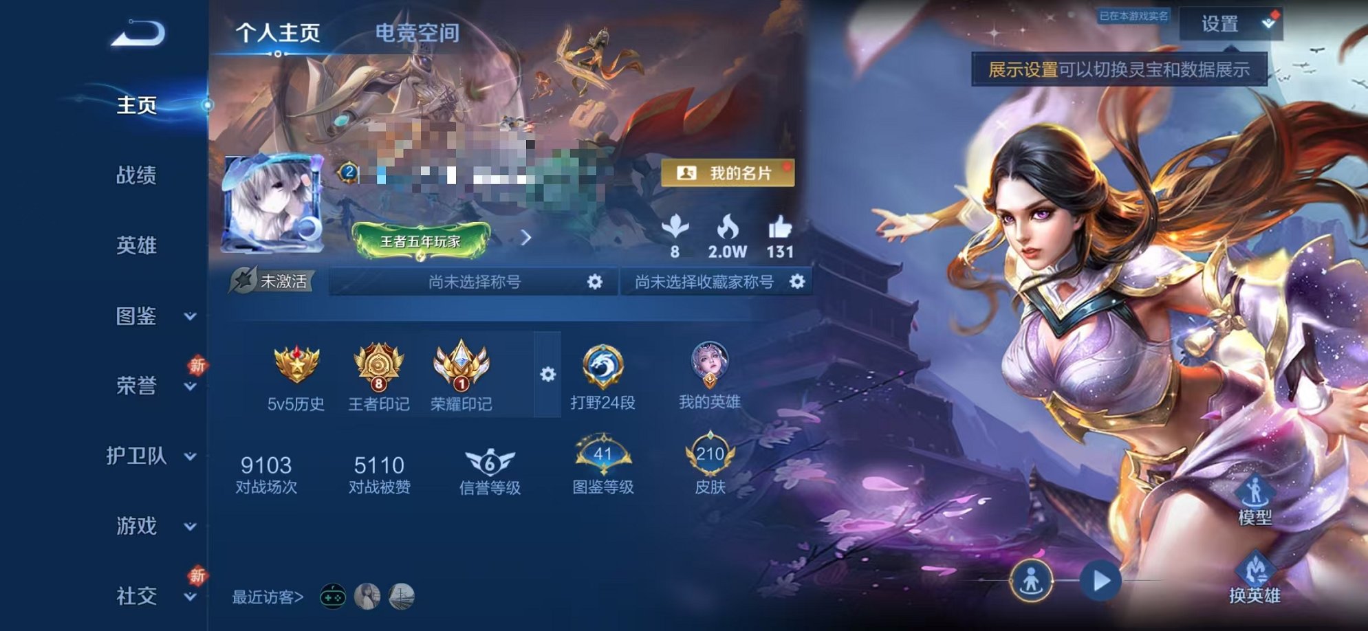 王者荣耀账号安卓QQ123英雄-210皮肤-可二次【山海·玄木吟2传说1天幕可秒换绑】安卓QQ-123英雄-210皮肤【