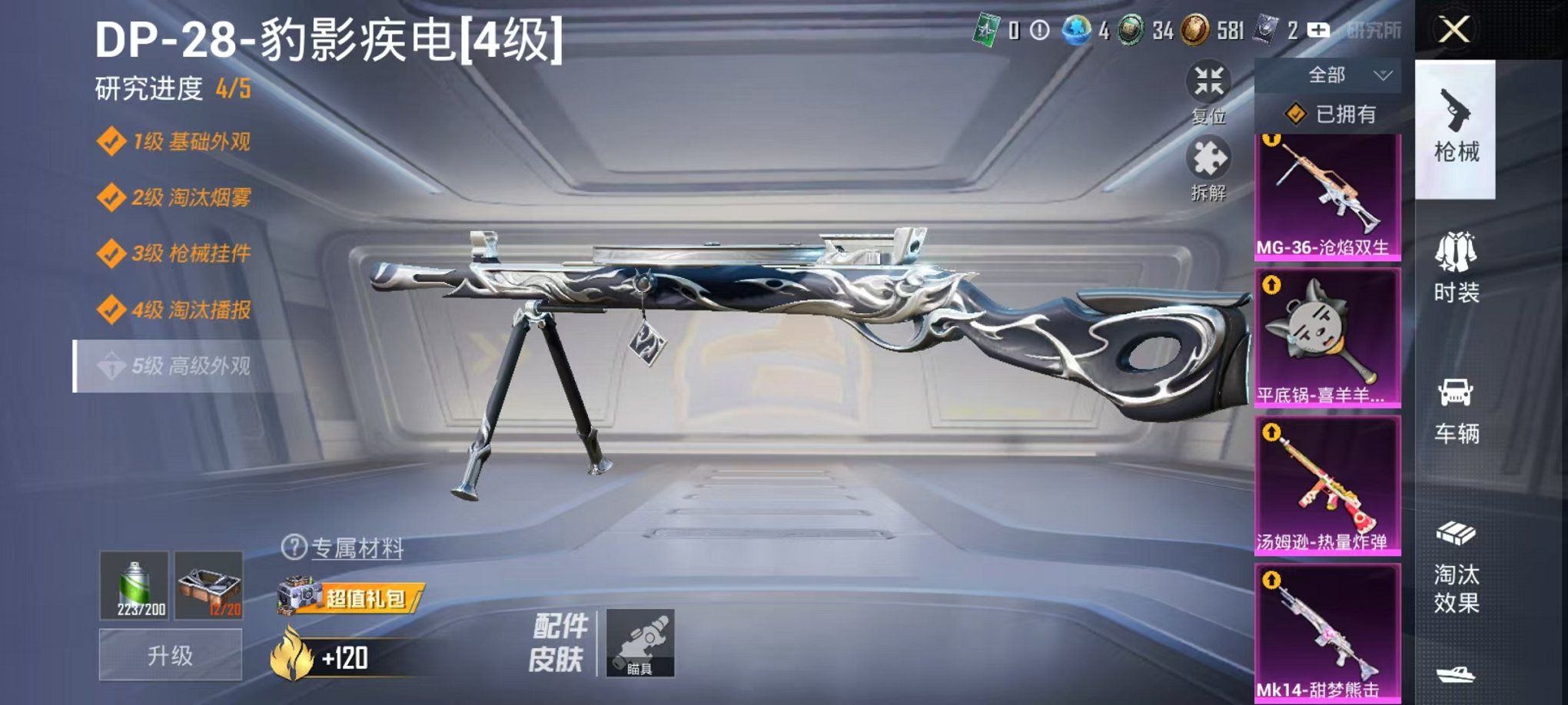 HPCMW3330597和平精英账号详情图5