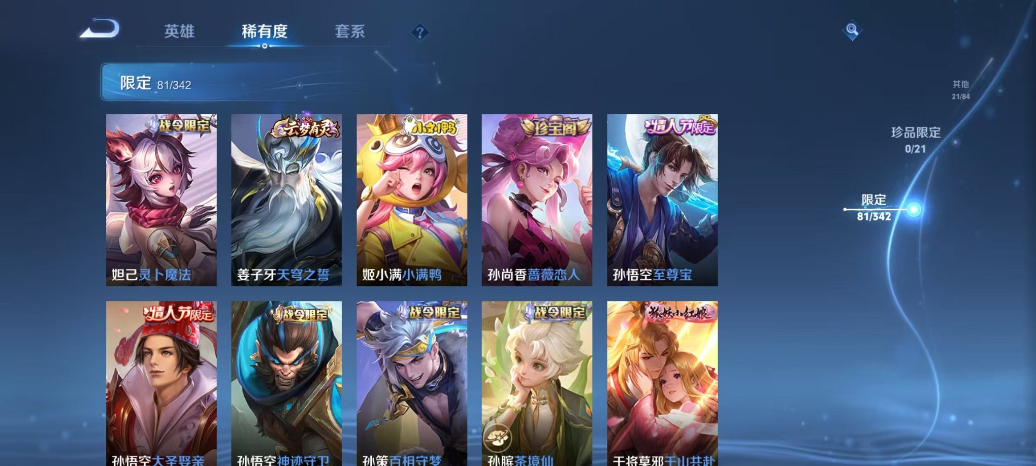 WZCMW3278089王者荣耀账号详情图11 WZCMW3278089王者荣耀账号详情图11