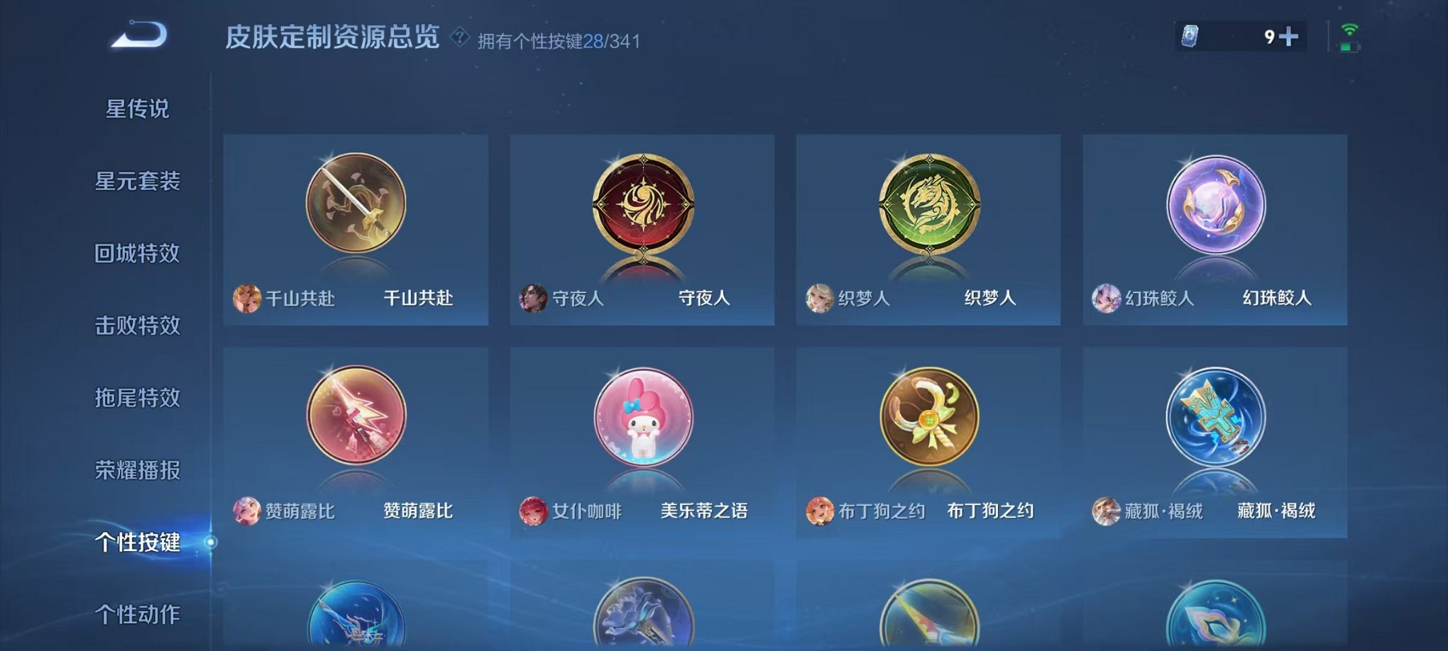 WZCMW3278089王者荣耀账号详情图12 WZCMW3278089王者荣耀账号详情图12