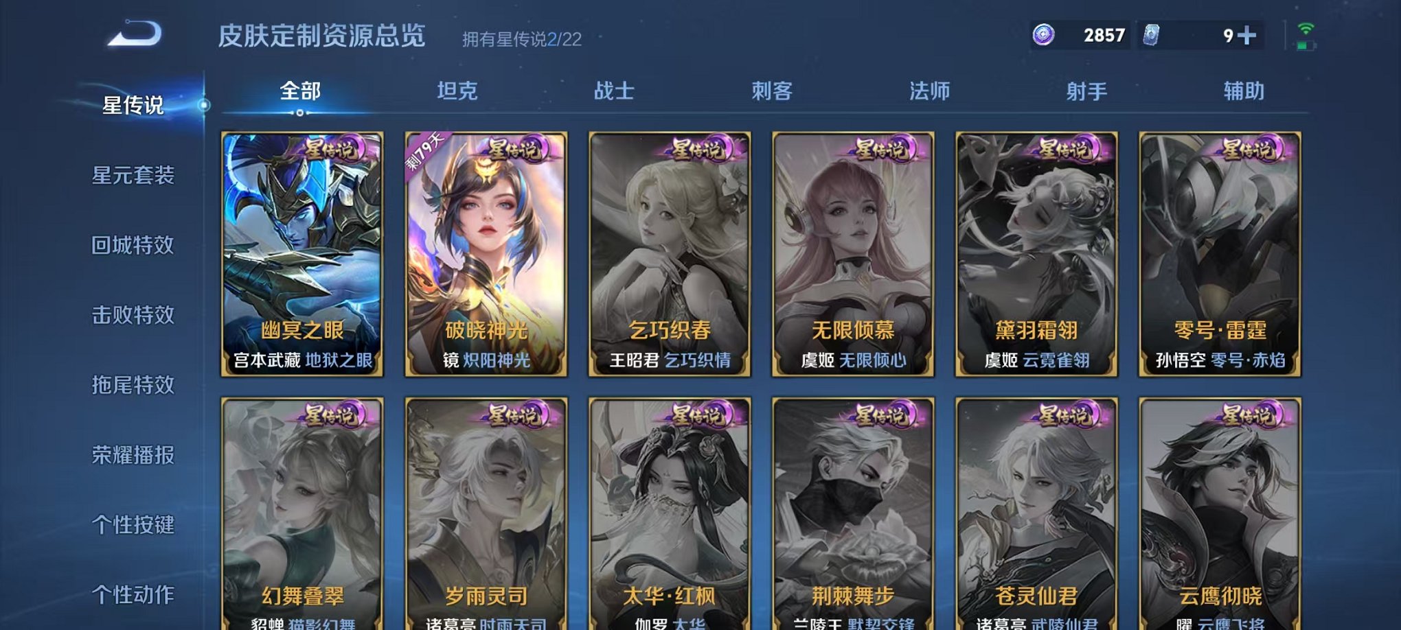 WZCMW3278089王者荣耀账号详情图18 WZCMW3278089王者荣耀账号详情图18