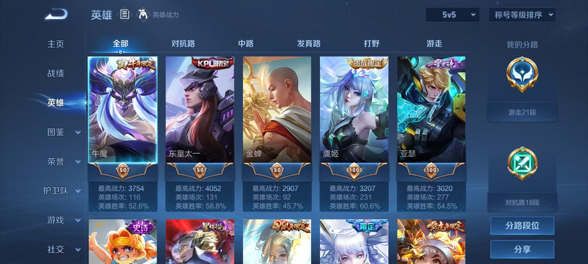 WZCMW3278738王者荣耀账号详情图2 WZCMW3278738王者荣耀账号详情图2