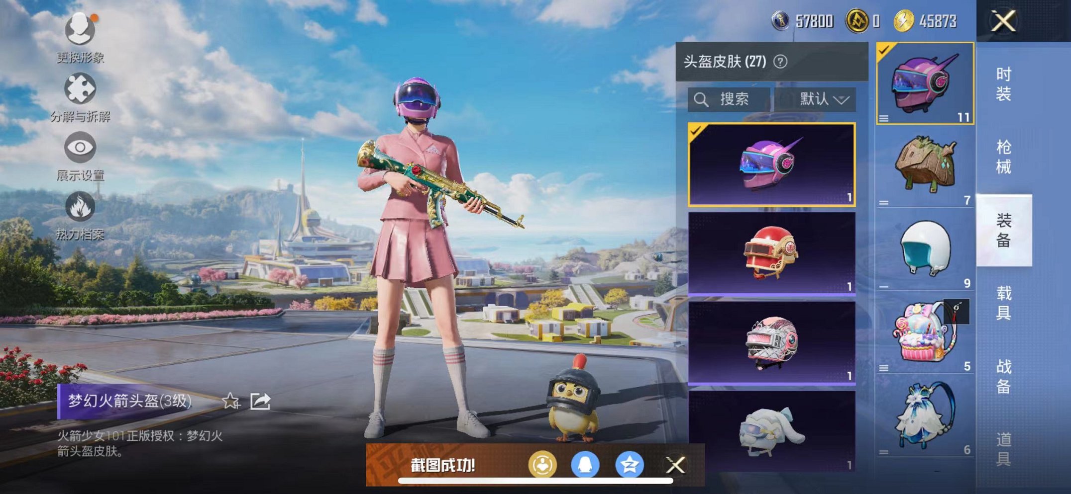 HPCMW3331182和平精英账号详情图44