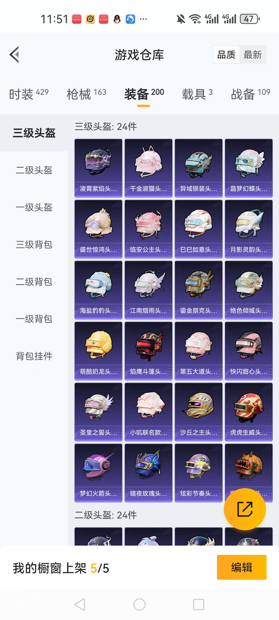 HPCMW3331182和平精英账号详情图68