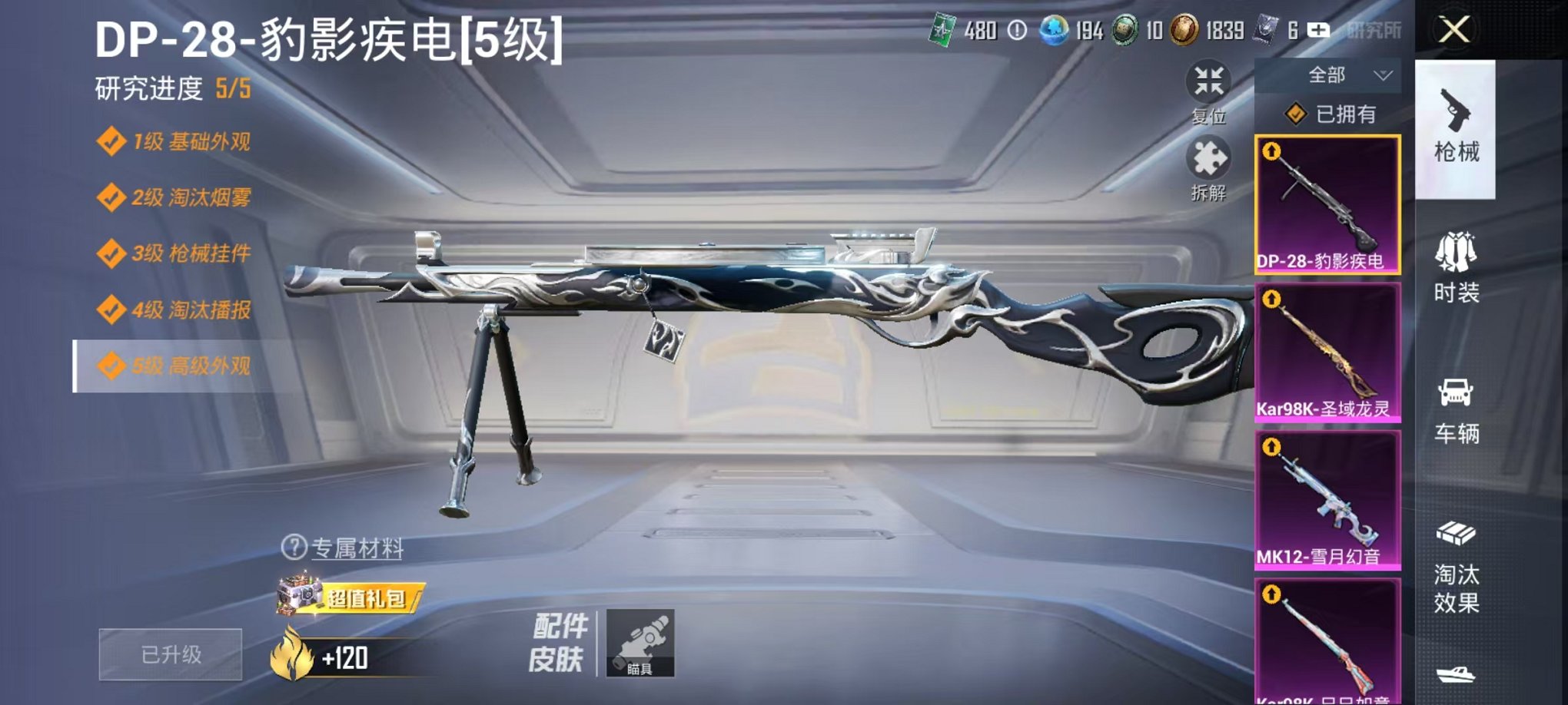 HPCMW3331149和平精英账号详情图5