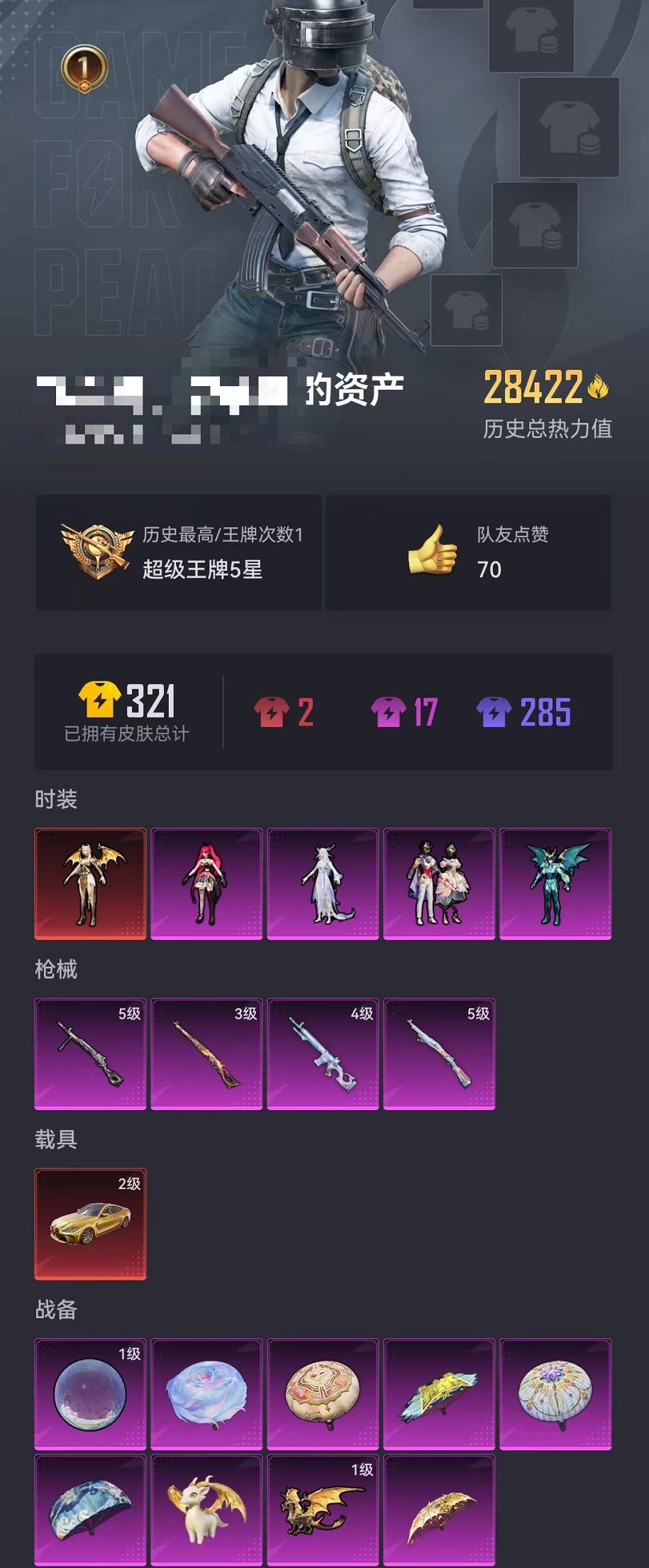 HPCMW3331149和平精英账号详情图9