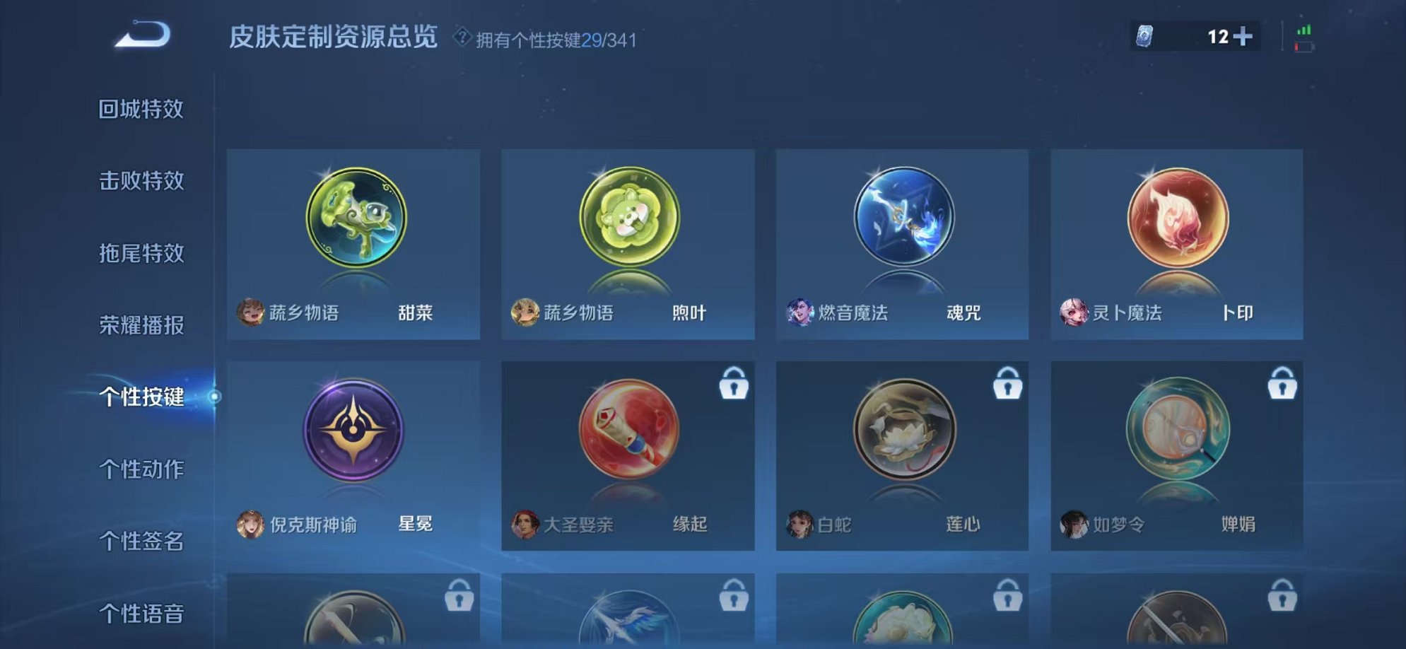 WZCMW3280005王者荣耀账号详情图33
