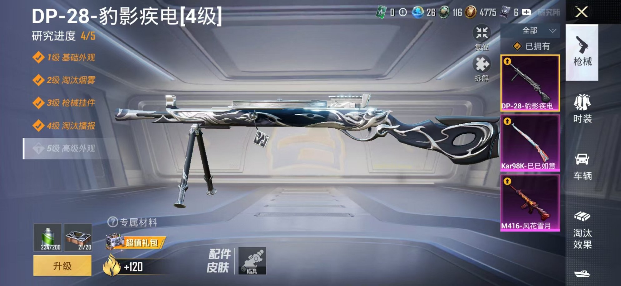 HPCMW3331794和平精英账号详情图5