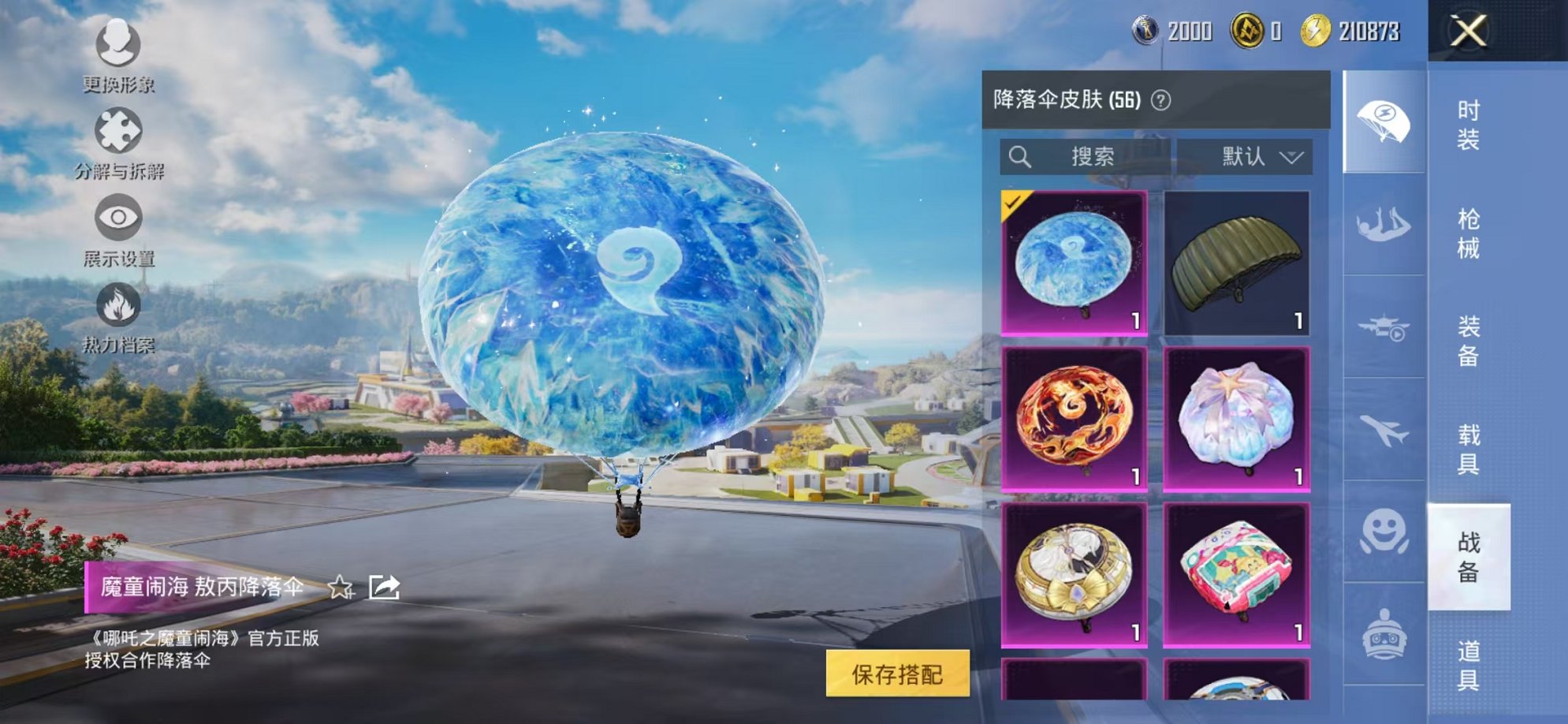 HPCMW3331795和平精英账号详情图22