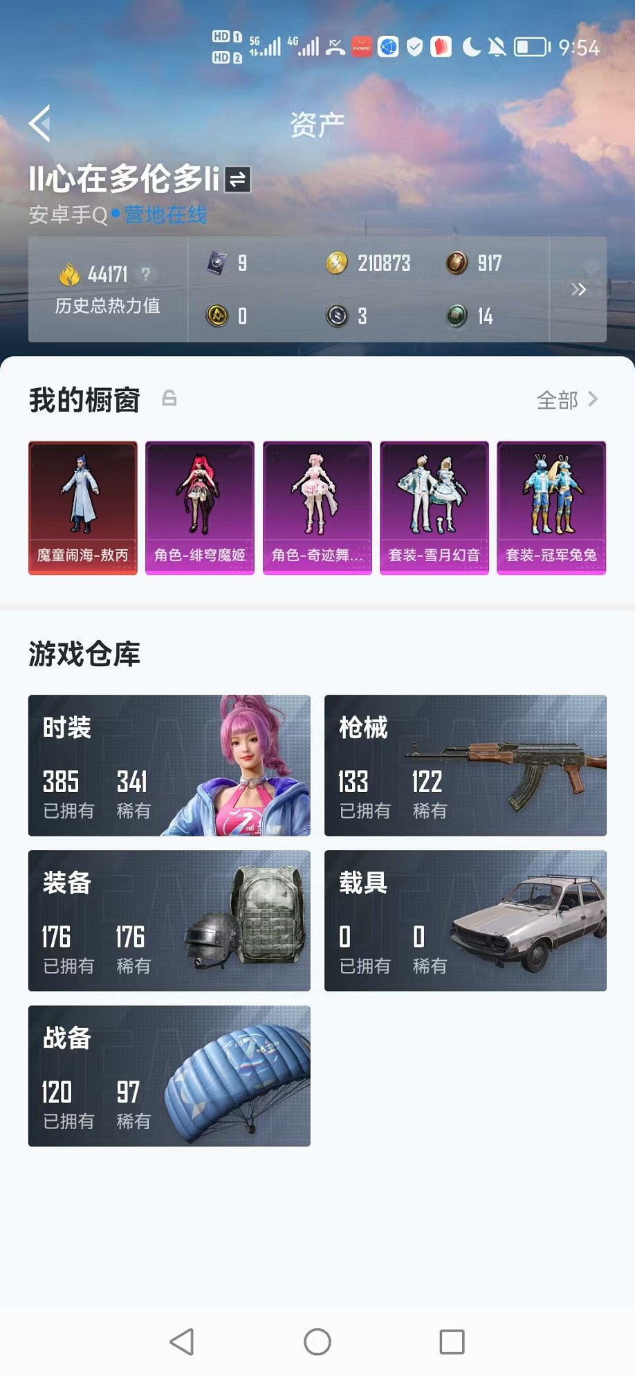 HPCMW3331795和平精英账号详情图26