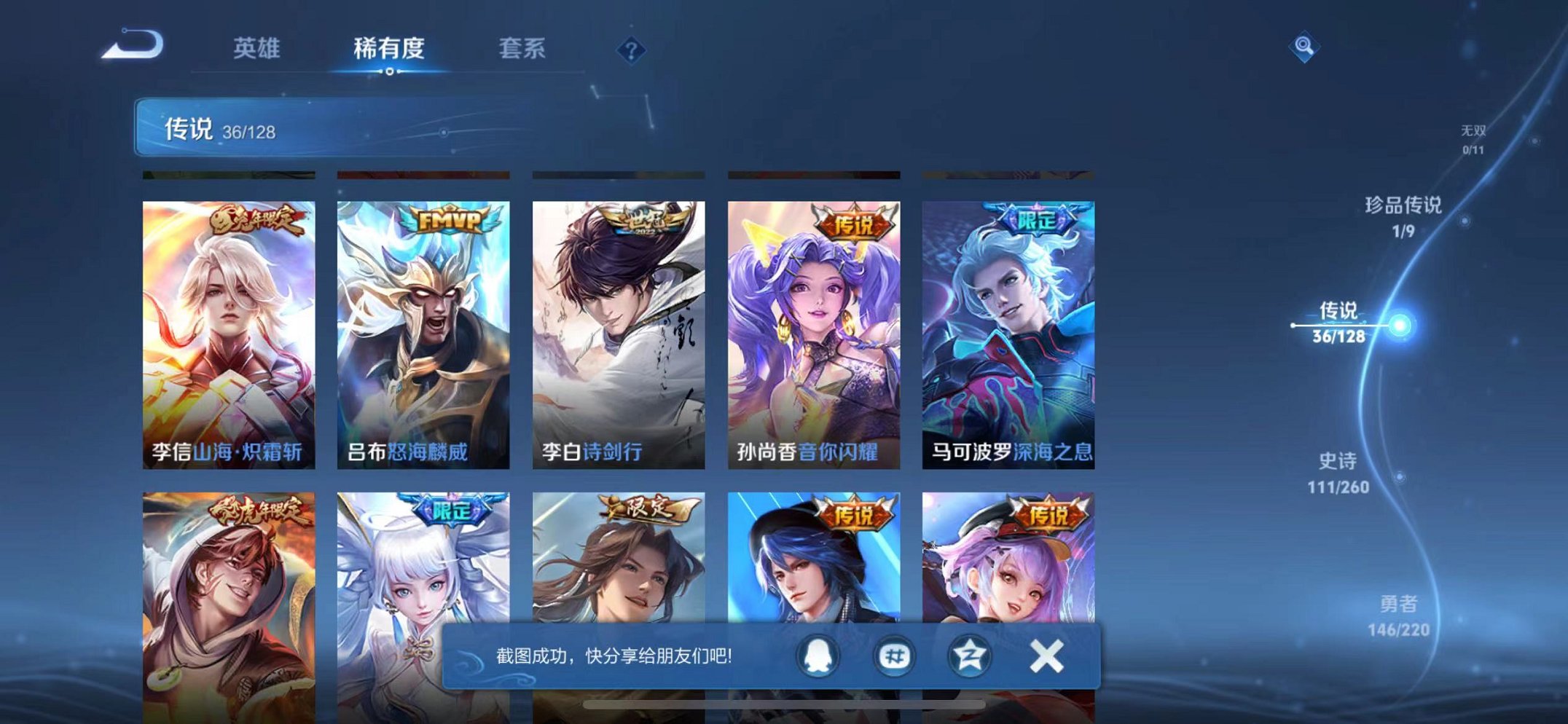 WZCMW3374210王者荣耀账号详情图6