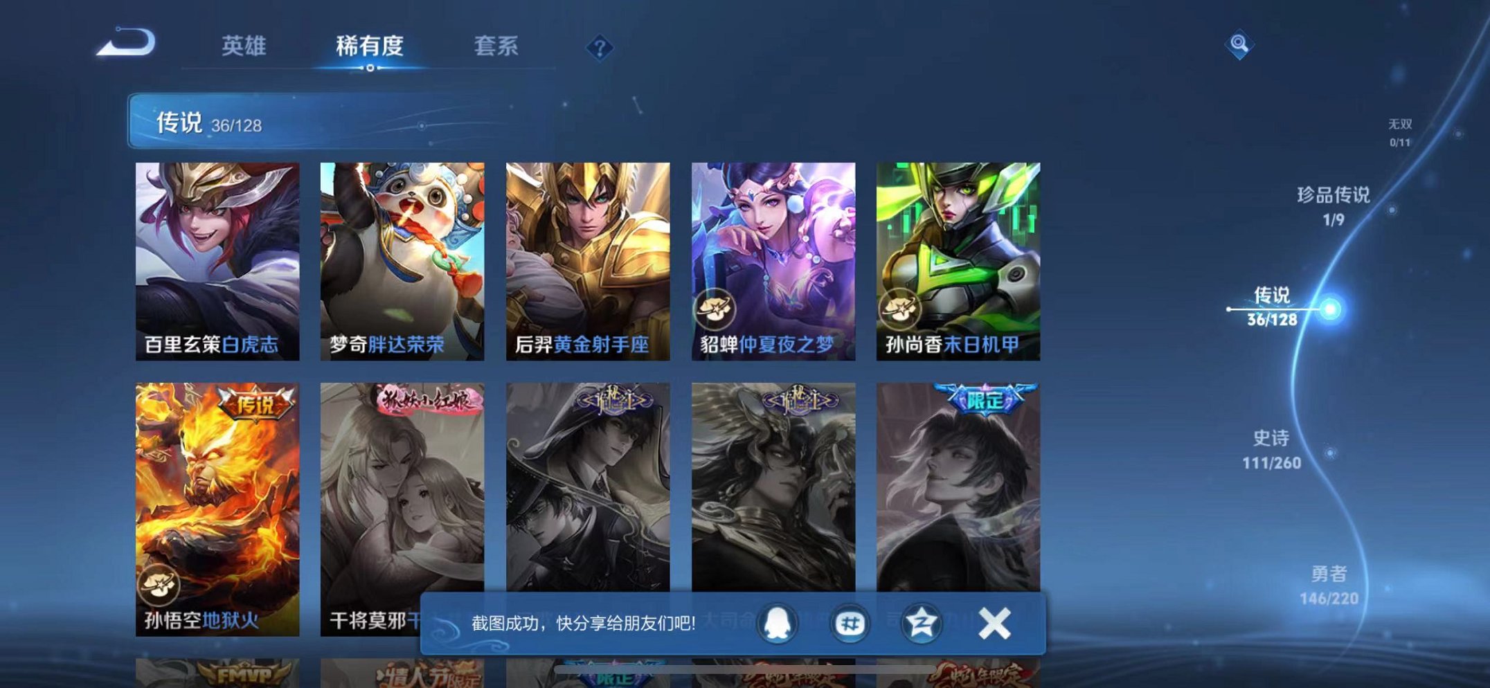 WZCMW3374210王者荣耀账号详情图8