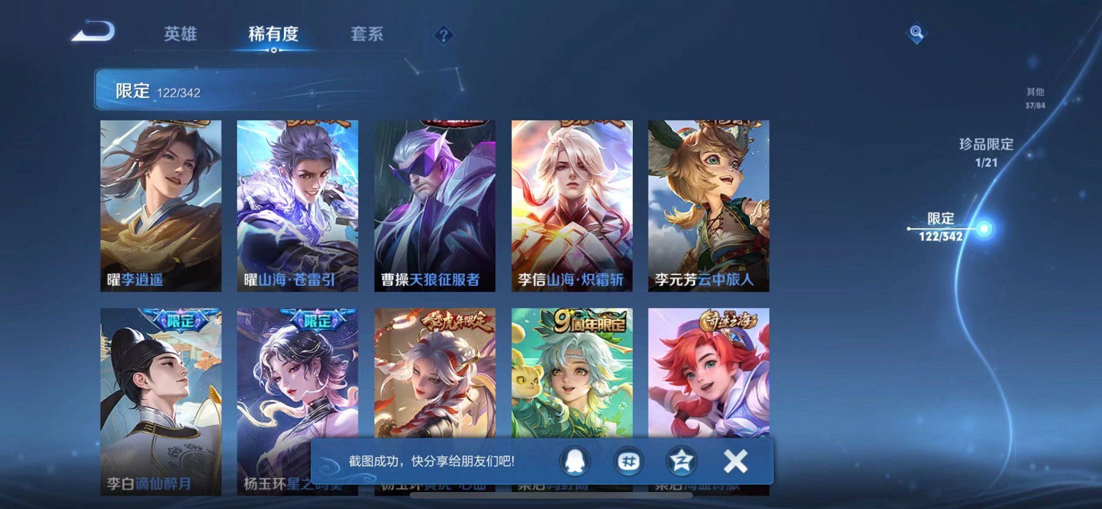 WZCMW3374210王者荣耀账号详情图13